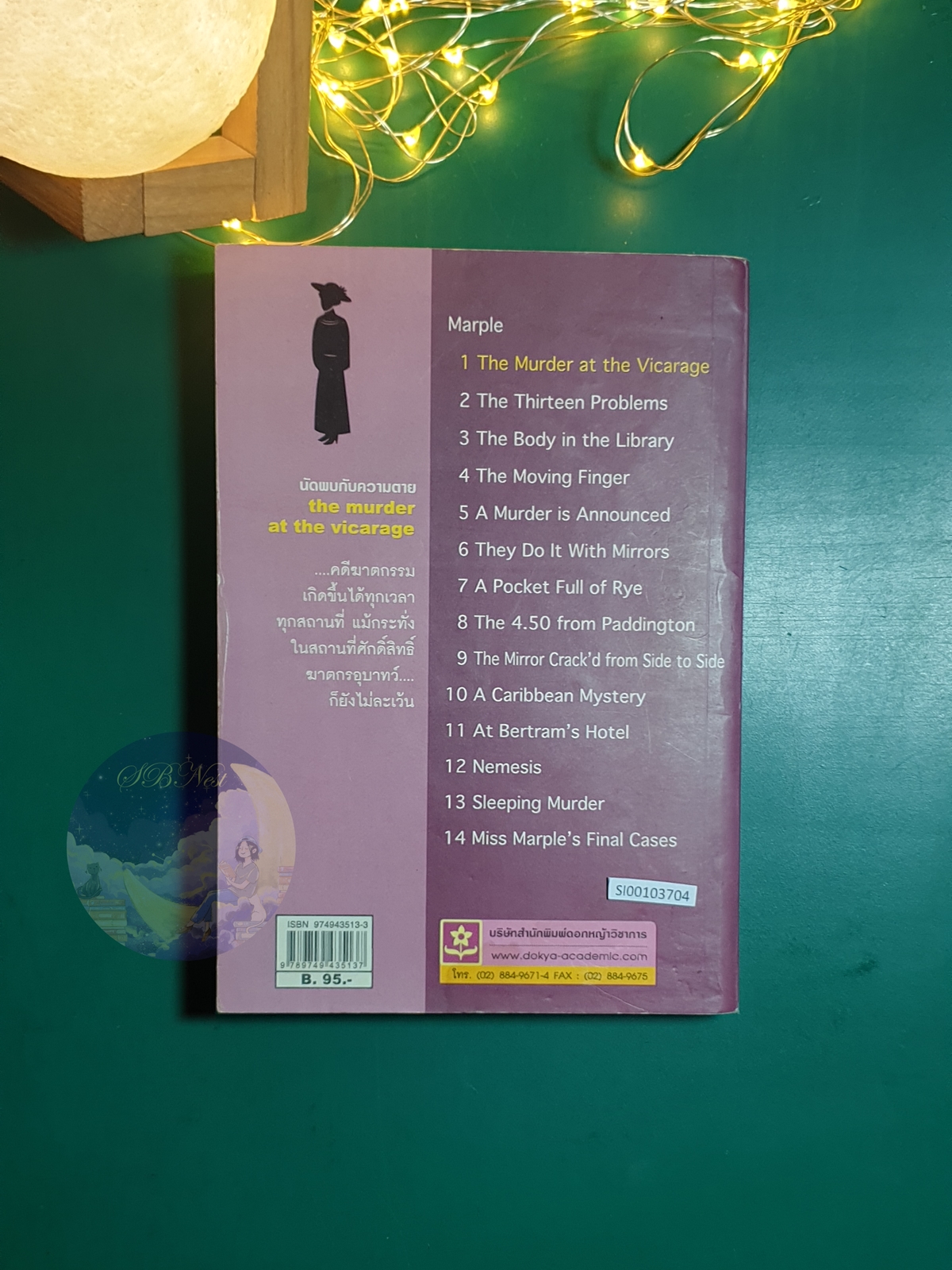 นัดพบกับความตาย (The Murder at the Vicarage) / Agatha Christie (อกาธา คริสตี้)