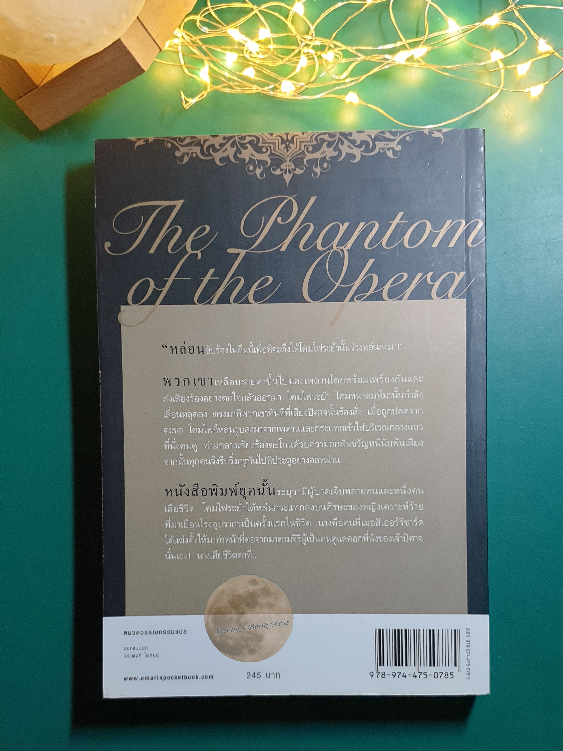 ปีศาจแห่งโรงอุปรากร (The Phantom of the Opera) / Gaston Leroux (กัสตง เลอรู)