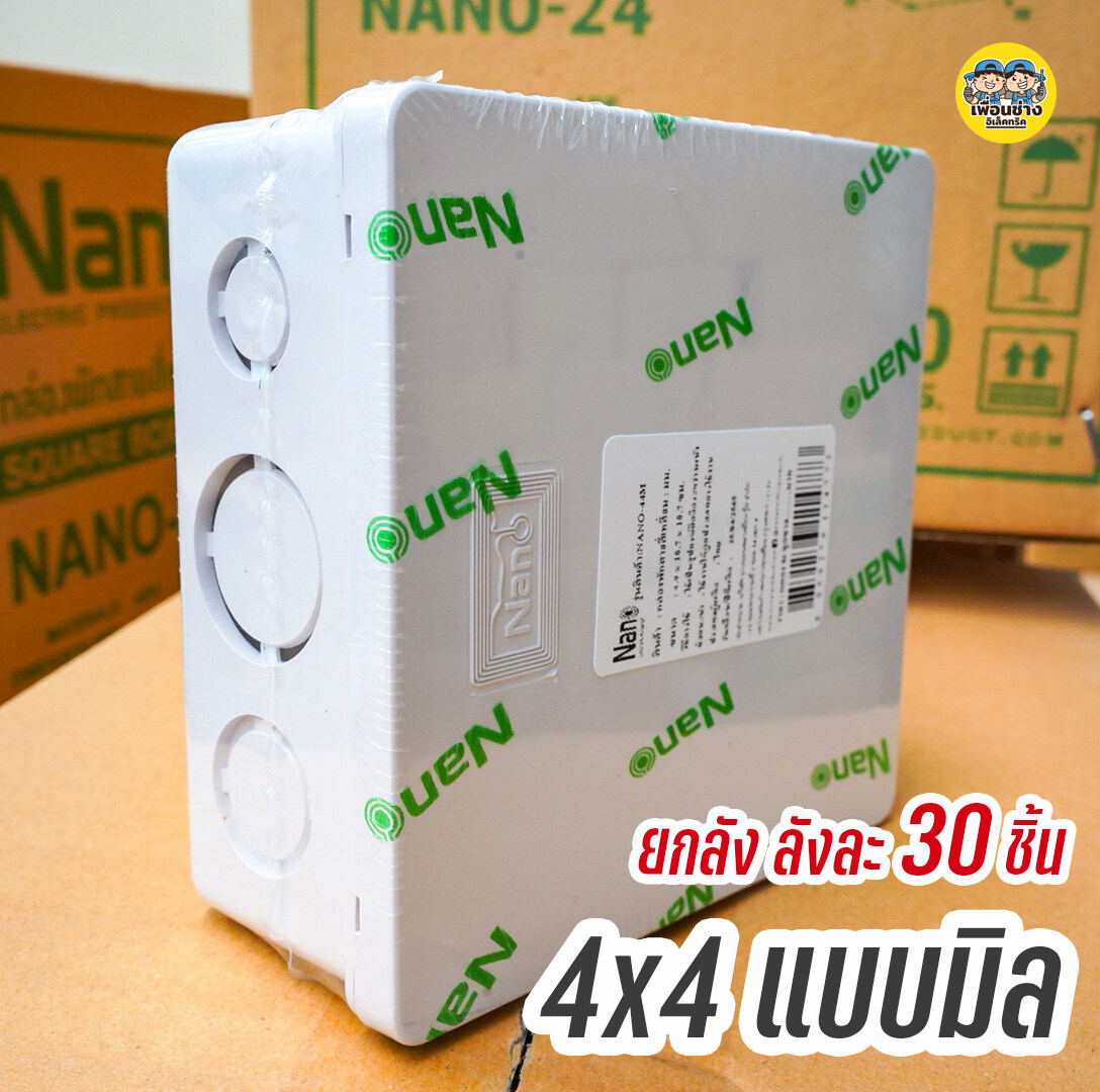 ยกลัง !! NANO กล่องพักสาย สีเหลือง สีขาว 4x4 2x4 บ็อกพักสาย