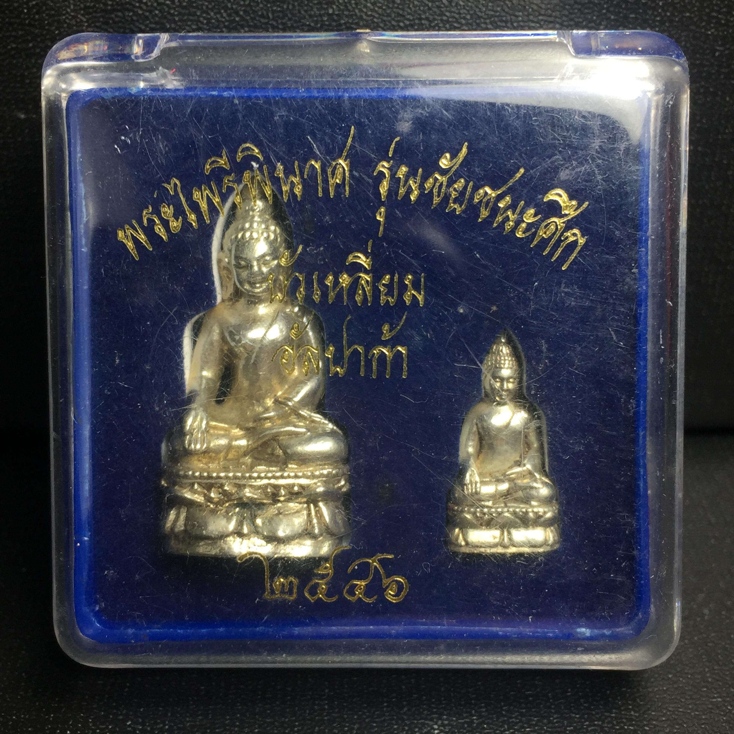 พระไพรีพินาศ วัดบวรนิเวศวิหาร รุ่นชัยชนะศึก ปี2546 พิมพ์บัวเหลี่ยม เนื้ออัลปาก้า หมายเลข 530(สภาพสวยพร้อมกล่องบรรจุเดิมครบสมบูรณ์)(พระดี พิธีใหญ่ มวลสารเด่น รุ่นนิยม)