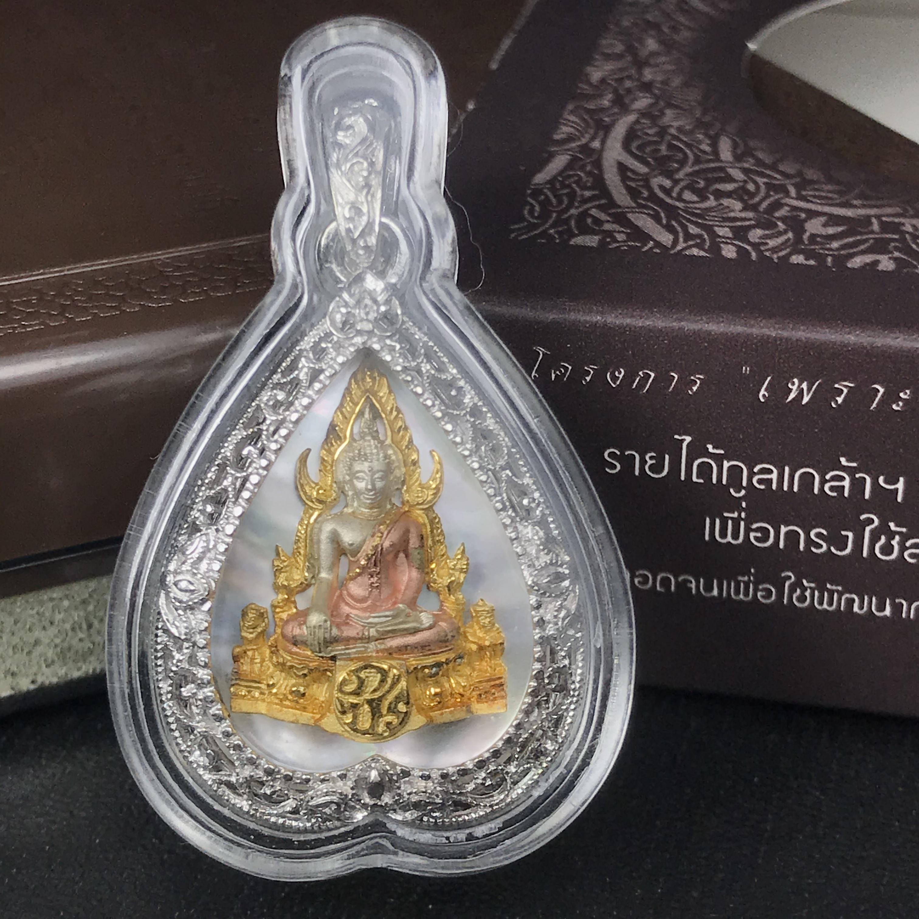 พระพุทธชินราช ภปร. โครงการ "เพราะแผ่นดินนี้ คือ แผ่นดินเกิด" ปี2548(รุ่นแรก) เหรียญทรงใบโพธิ์ ขนาด 21 x 29 มม. เนื้อเงินสามกษัตริย์ องค์พระชุบสามกษัตริย์ ล้อมด้วยกรอบเงินชุบทองคำขาวสลักเสลาเป็นลวดลายละเอียดอ่อน ส่วนพื้นองค์พระเป็นเปลือกหอยมุข