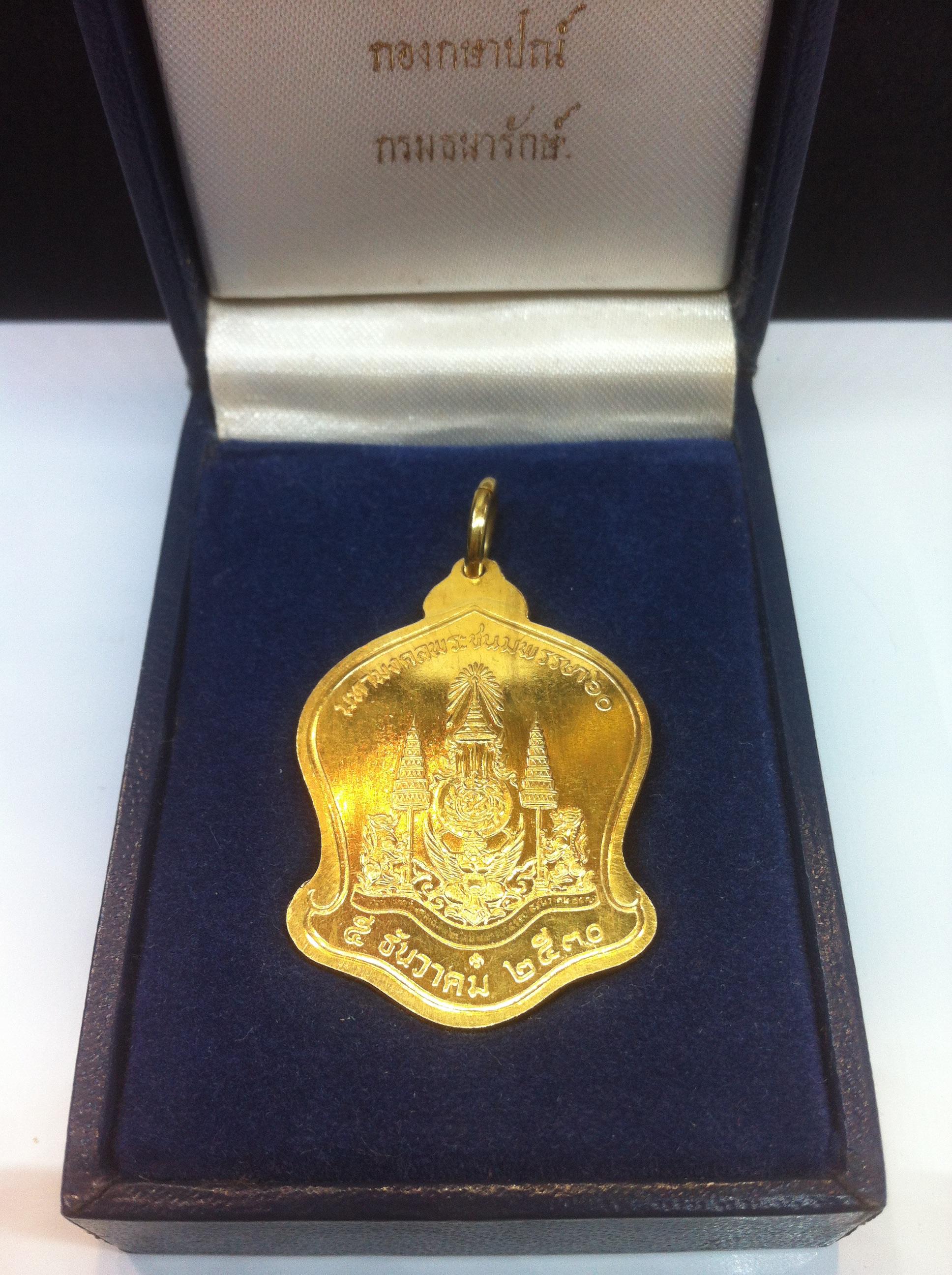 เหรียญเสมา ระฆังคว่ำ เนื้อทองคำ 5รอบ 60พรรษา ปี2530