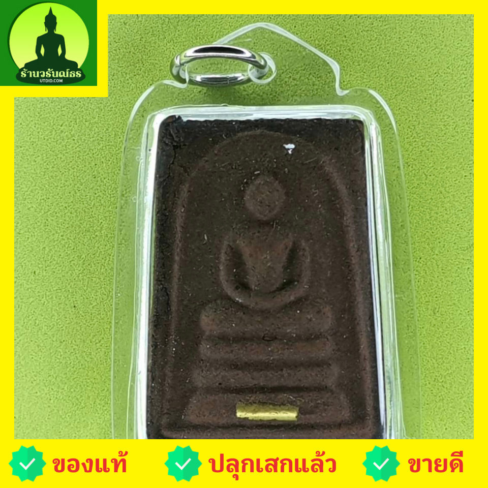 พระเครื่อง พระสมเด็จ 3 ชั้น ฝังตะกรุด สีทอง เนื้อแร่เหล็กน้ำพี้ เลี่ยมกรอบ พระสมเด็จ สามชั้นจี้ พระสมเด็จ สามชั้นแท้ จี้พระสมเด็จ สามชั้น พระ พระเครื่องพระสมเด็จ สามชั้น พระเครื่อง พระสมเด็จสามชั้น พระสมเด็จแท้