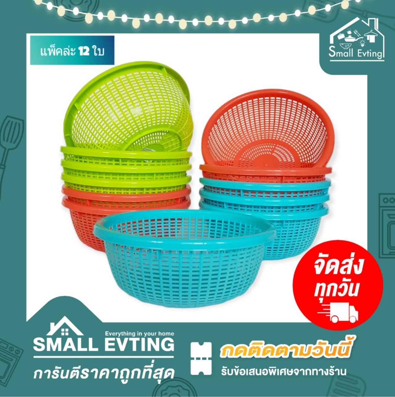 Small Evting (แพ็คล่ะ 12 ใบ) ตะแกรง ตะกร้ากลม พลาสติก No.9011N ทรงกลม คละสี ตะกร้าทรงกลม ตะกร้าอเนกประสงค์