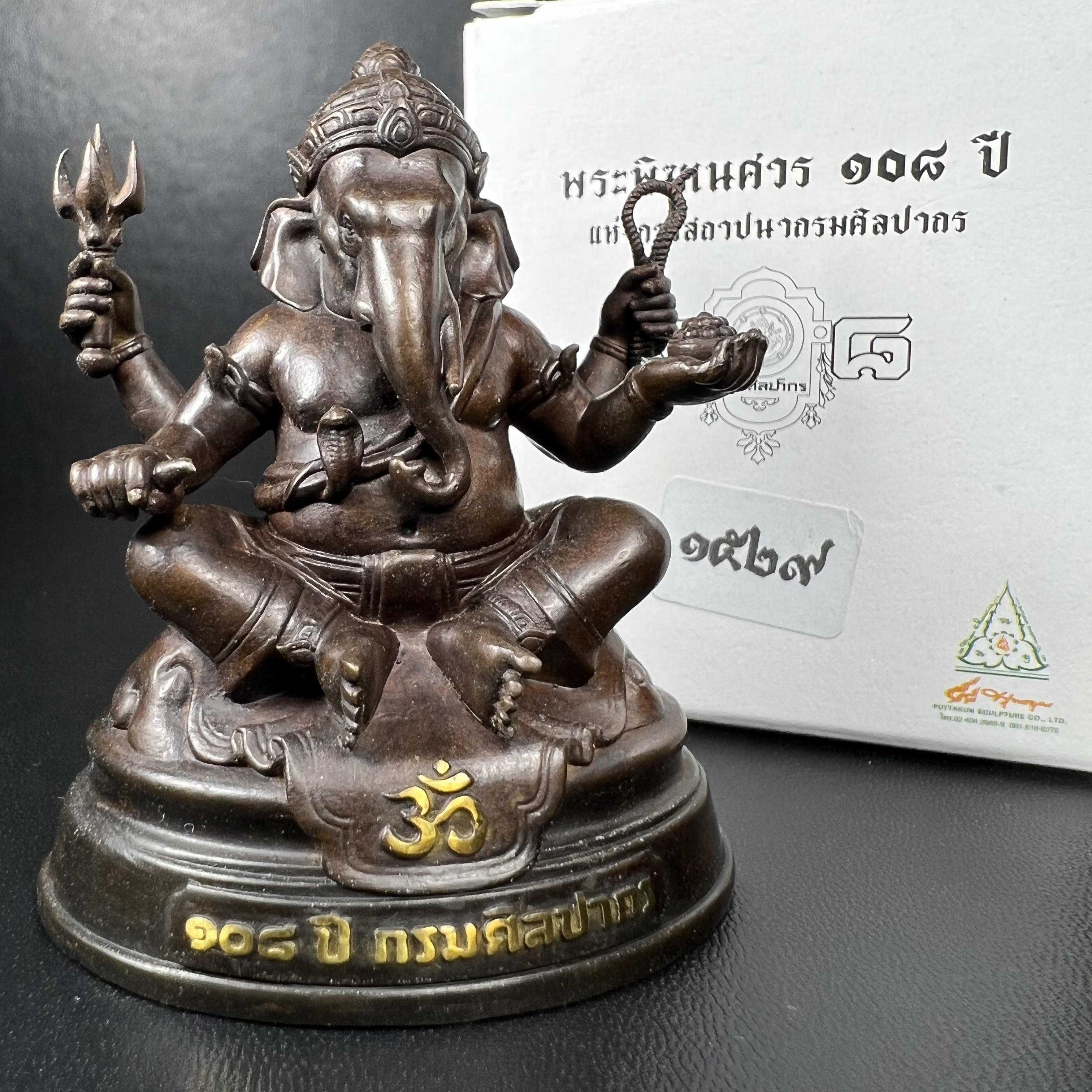 พระพิฆเนศวร รุ่น 108 ปี แห่งการสถาปนากรมศิลปากร ปี 2562 ขนาดบูชาหน้าตัก 1.5 นิ้ว เนื้อทองเหลืองรมดำ (พิธีใหญ่ มวลสารดี)(เลขนัมเบอร์ 1529)1 ใน 1999 องค์