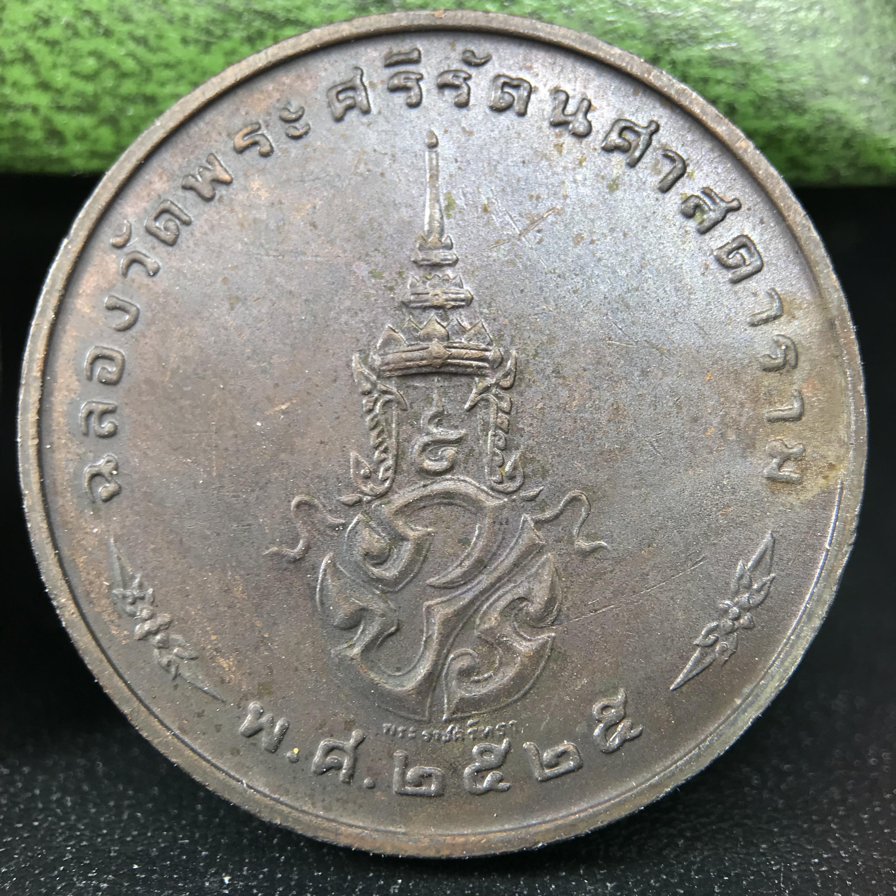 เหรียญพระแก้วมรกตหลัง ภปร. ฉลองกรุงรัตนโกสินทร์ครบ 200 ปี พ.ศ.2525 เนื้อทองแดงกล่องบรรจุเดิมครบ3พิมพ์(บล็อกพระราชศรัธา)(ในหลวงรัชกาลที่9 เสด็จในพิธี)พระคู่บ้านคู่เมือง...พระดี...พิธีใหญ่