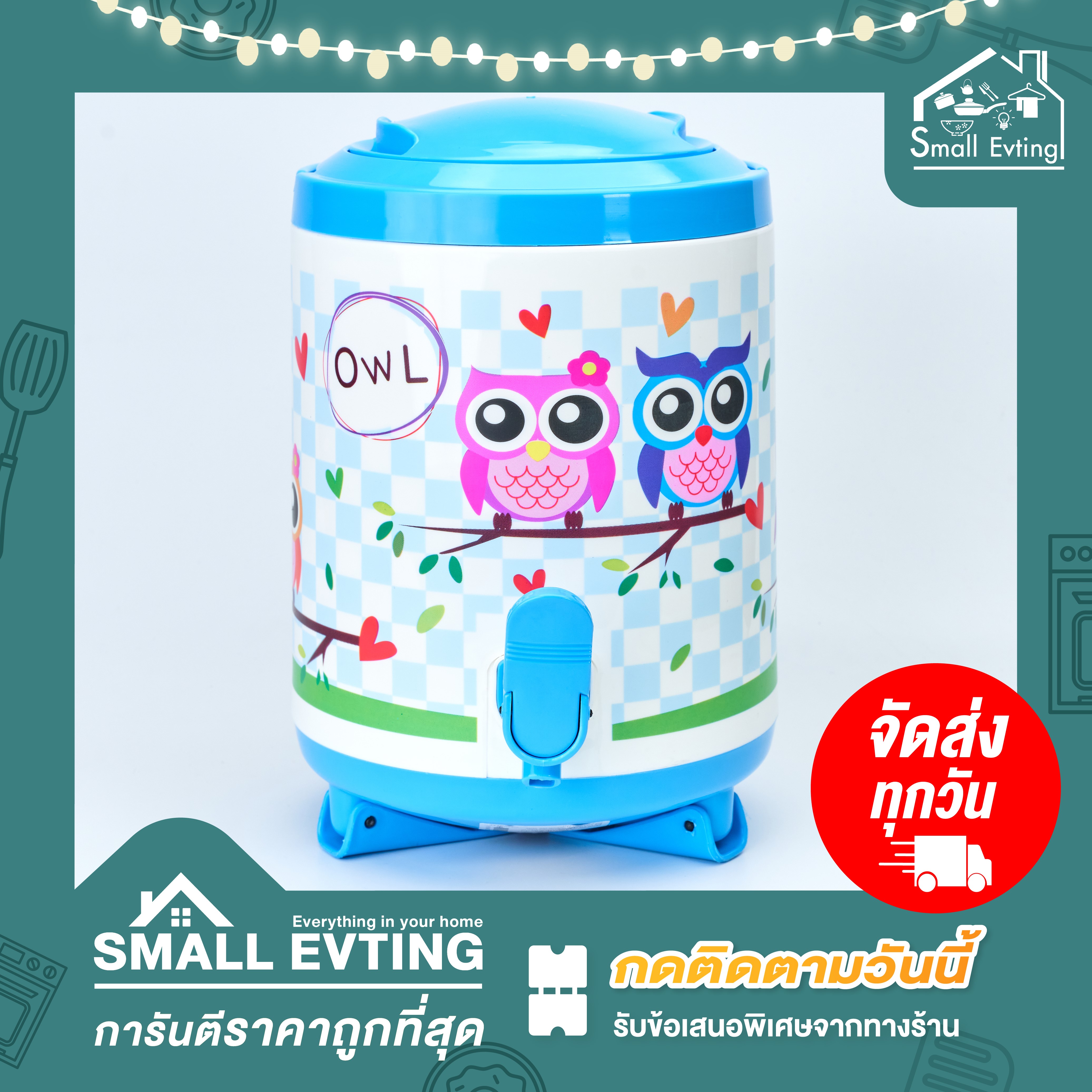 Small Evting กระติกน้ำ มีก๊อก ลายนกฮูก ขนาด 4 ลิตร PN536 อย่าลืม !! กดติดตามร้าน "รับส่วนลดเพิ่ม" กระติกน้ำแข็ง กระติกใส่น้ำ กระติกใส่น้ำแข็ง