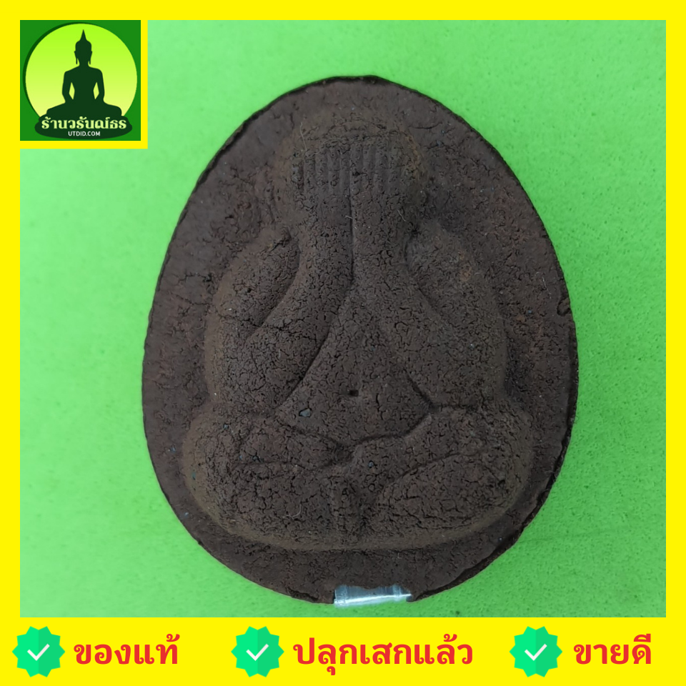 พระเครื่อง พระปิดตา ฝังตะกรุด เนื้อแร่เหล็กน้ำพี้ พระปิดตาแท้ จี้พระปิดตา พระเครื่อง ของแท้ พระปิดตามหาอุต พระแท้ พระปิดตาเนื้อผง