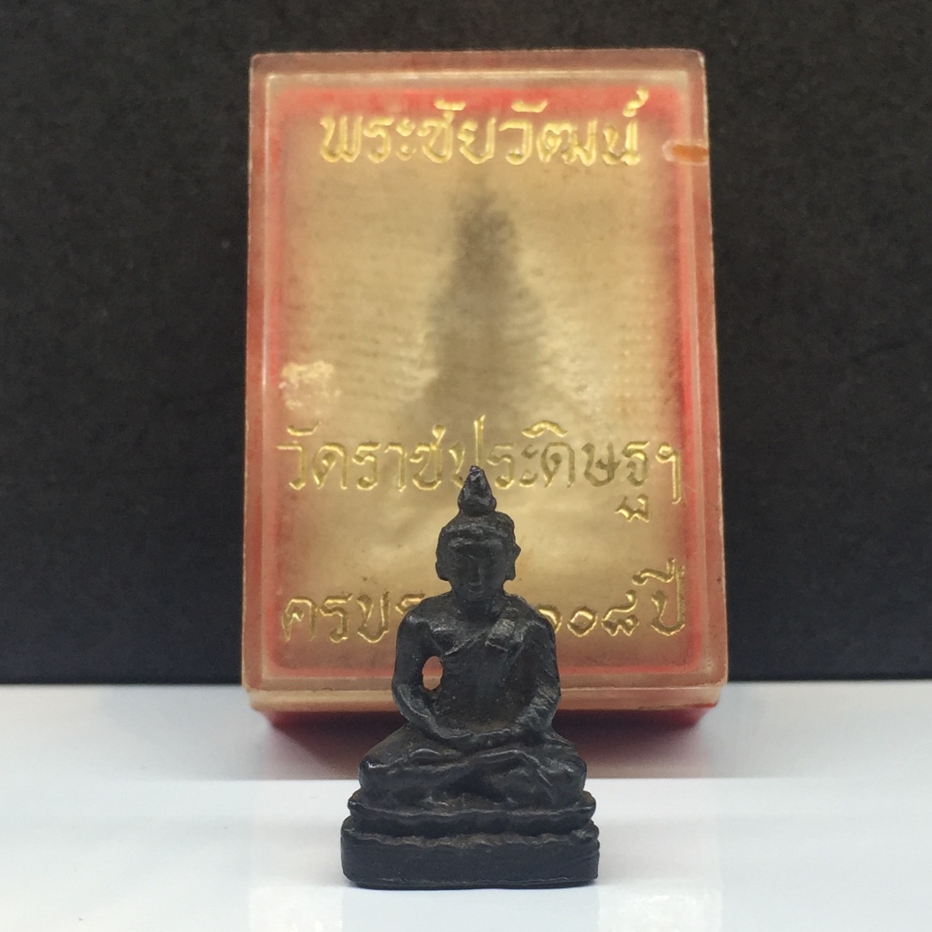 พระกริ่ง-พระชัยวัฒน์นิรันตราย สมโภชครบ108ปี วัดราชประดิษฐ์ ปี2515(ในหลวงเสด็จเททอง)