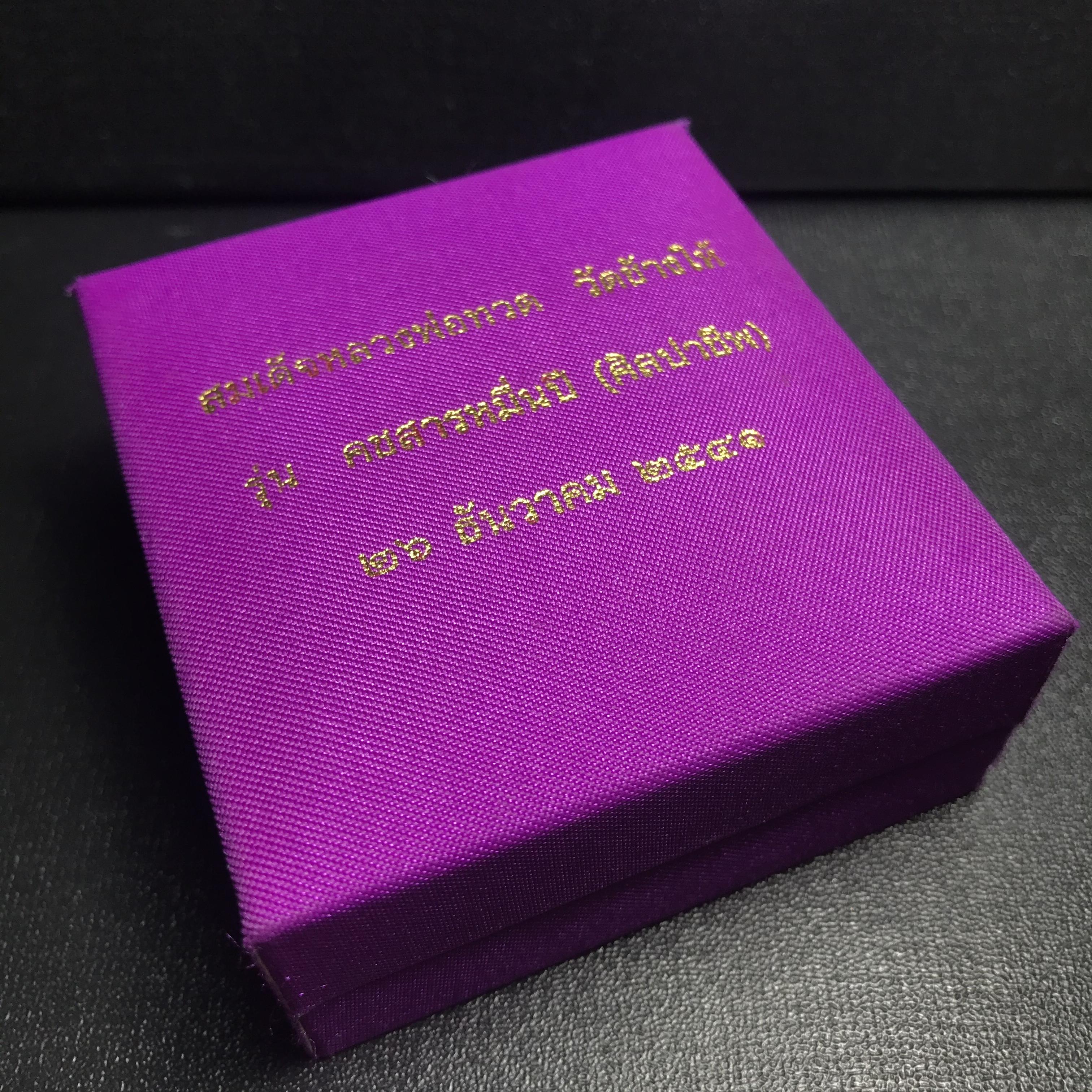 สมเด็จหลวงปู่ทวด รุ่นคชสารหมื่นปี (ศิลปาชีพ) วัดช้างให้ ปี2541(พิมพ์ลอยองค์ฐานทองคำโค๊ตทองคำ)