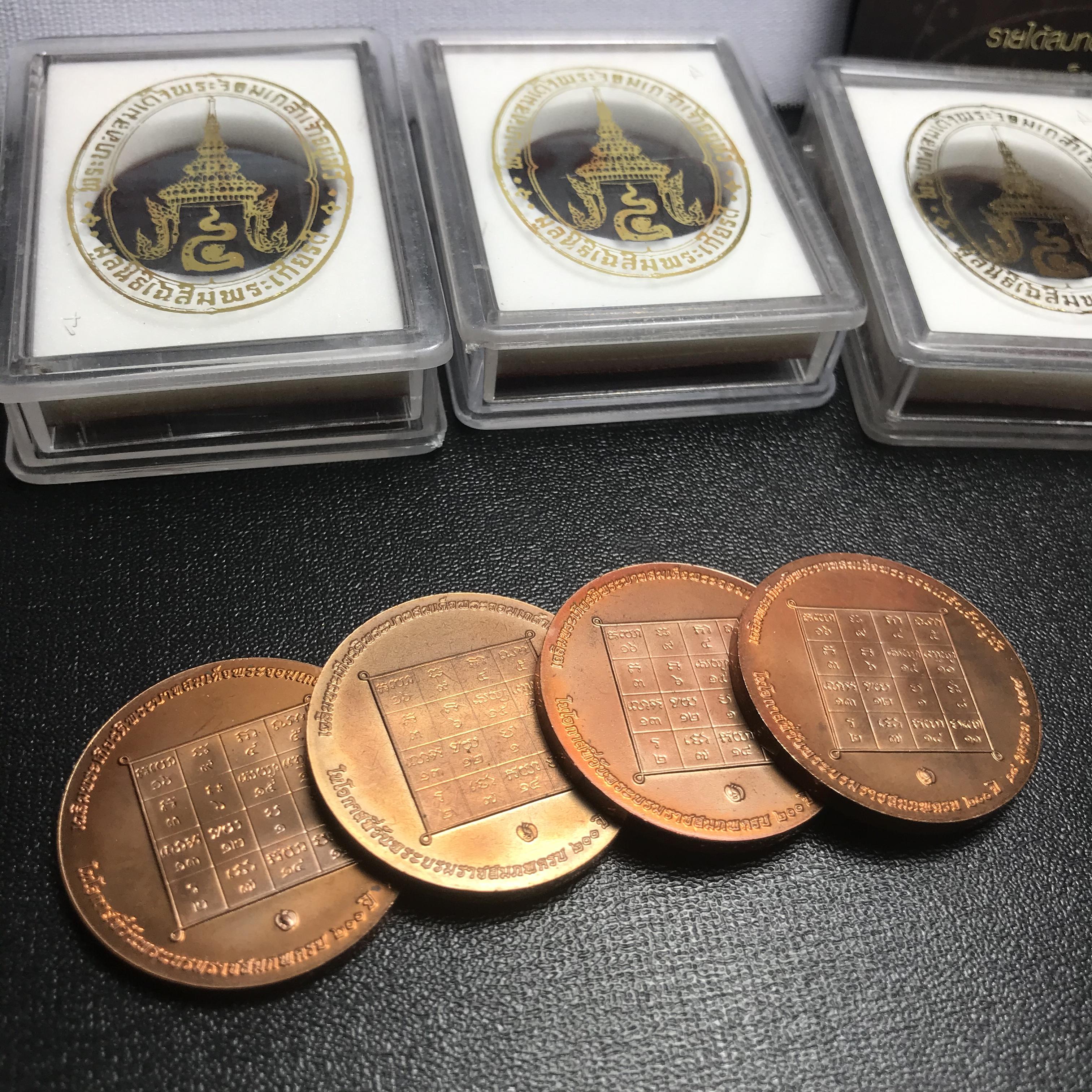 ชุดเหรียญ พระพุทธมหามงคล ปี 2551 ครบชุด4เหรียญ พร้อมแผ่นผ้ายันต์ในพิธี(หายาก)