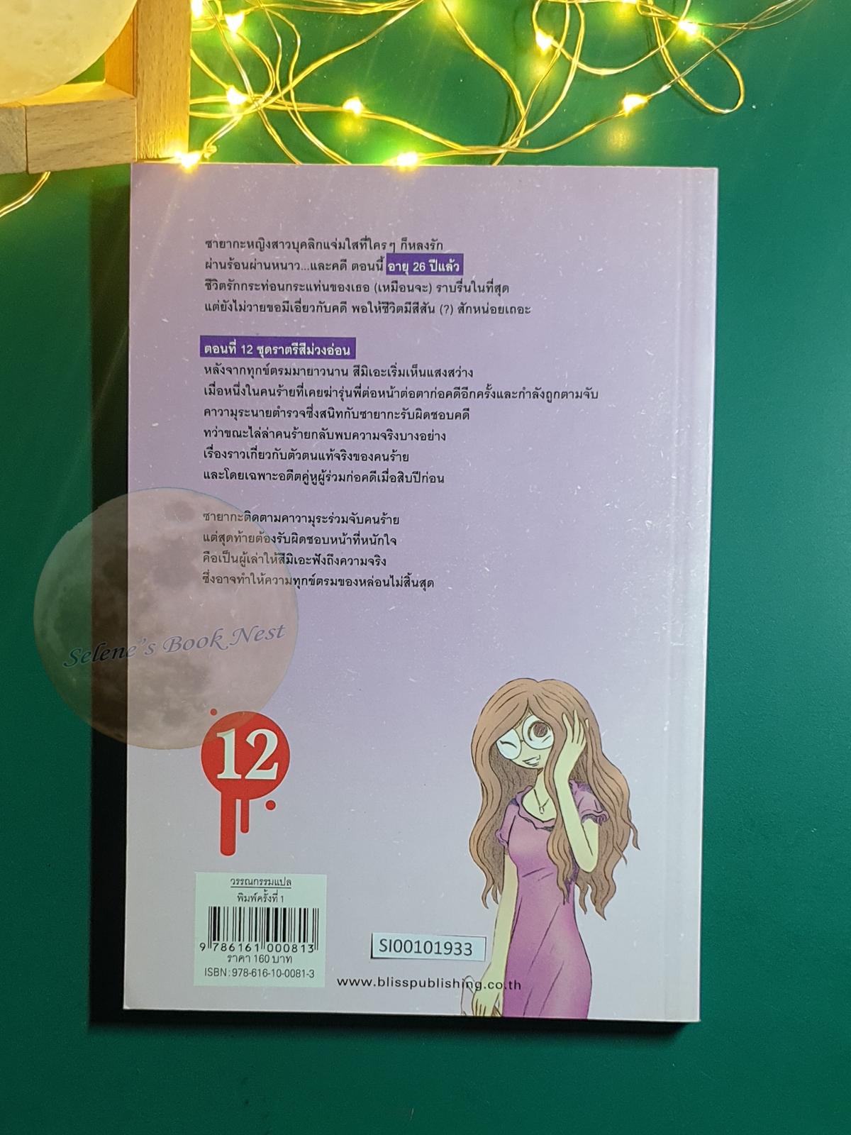 ซายากะ สาวน้อยนักสืบ #12 ตอน ชุดราตรีสีม่วงอ่อน / Jiro Akagawa (อาคากะวา จิโร)
