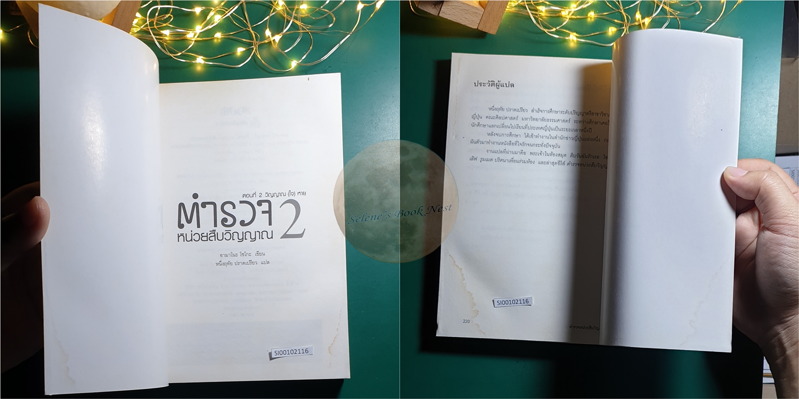 ตำรวจหน่วยสืบวิญญาณ #2 ตอน วิญญาณ (ใจ) หาย / Shoko Amano (อามาโนะ โชโกะ)