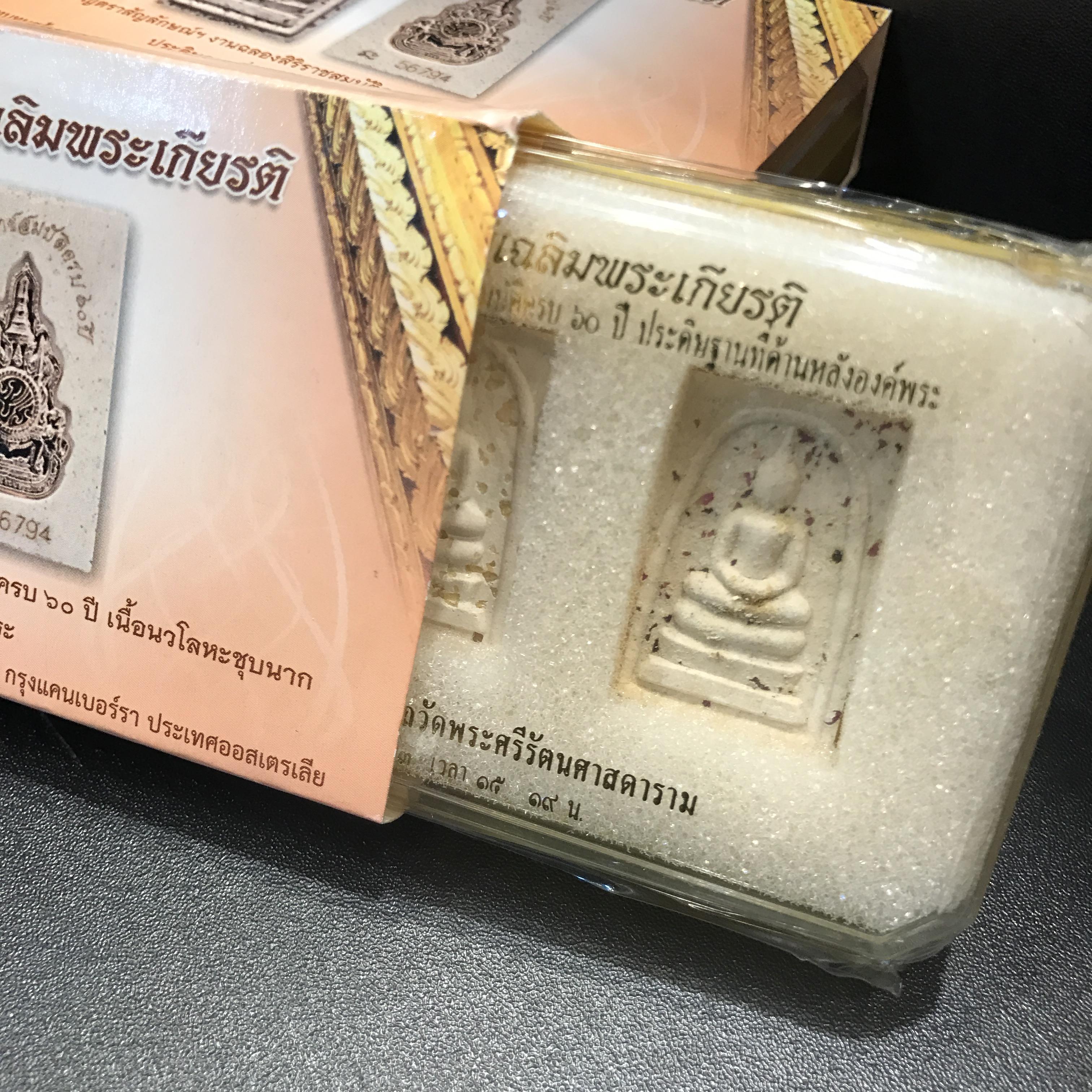 พระสมเด็จพิมพ์ใหญ่ เฉลิมพระเกียรติ พร้อมทั้งอัญเชิญตราสัญลักษณ์ฉลองครองราชย์ครบ 60 ปี เนื้อนวโลหะชุบนาก ประดิษฐานด้านหลังองค์พระ ครบชุด 3 องค์