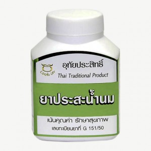 ยาประสะน้ำนม ( อุทัยประสิทธิ์ )