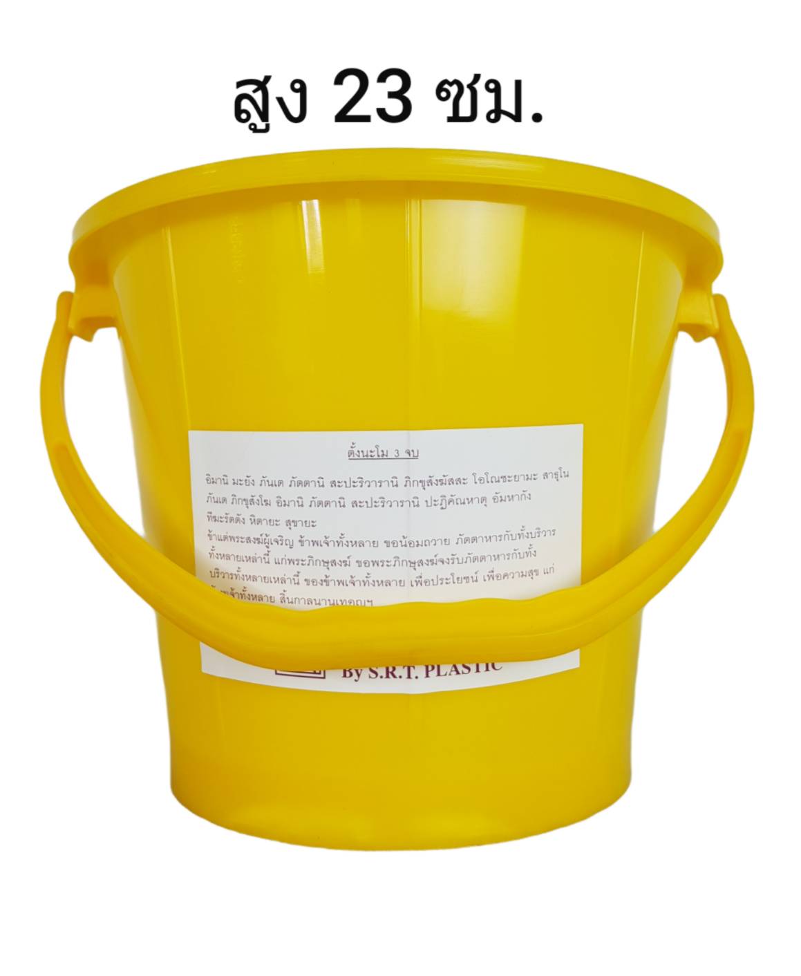 Small Evting ชุดถังสังฆทาน ถังเหลือง หูหิ้ว ขนาด 2.5 GL No.205 อย่าลืม !! กดติดตามร้าน "รับส่วนลดเพิ่ม" ทำบุญ งานบุญ ถังสังฆทาน ถังปูนหูหิ้ว
