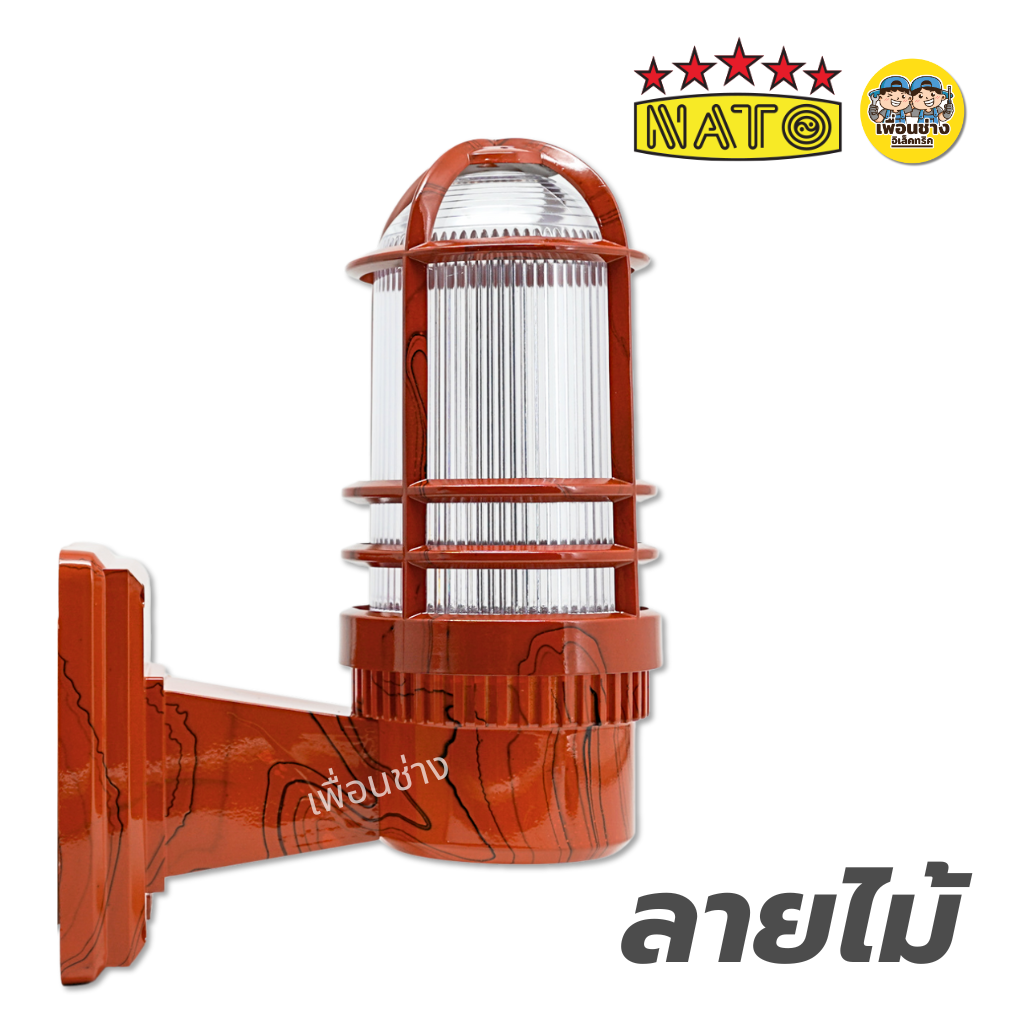 **โคมกรงนก รุ่น NT-LAN21** NATO เฉพาะโคมไฟติดผนัง กรงนก ใช้กับหลอดขั้ว E27 นาโต้