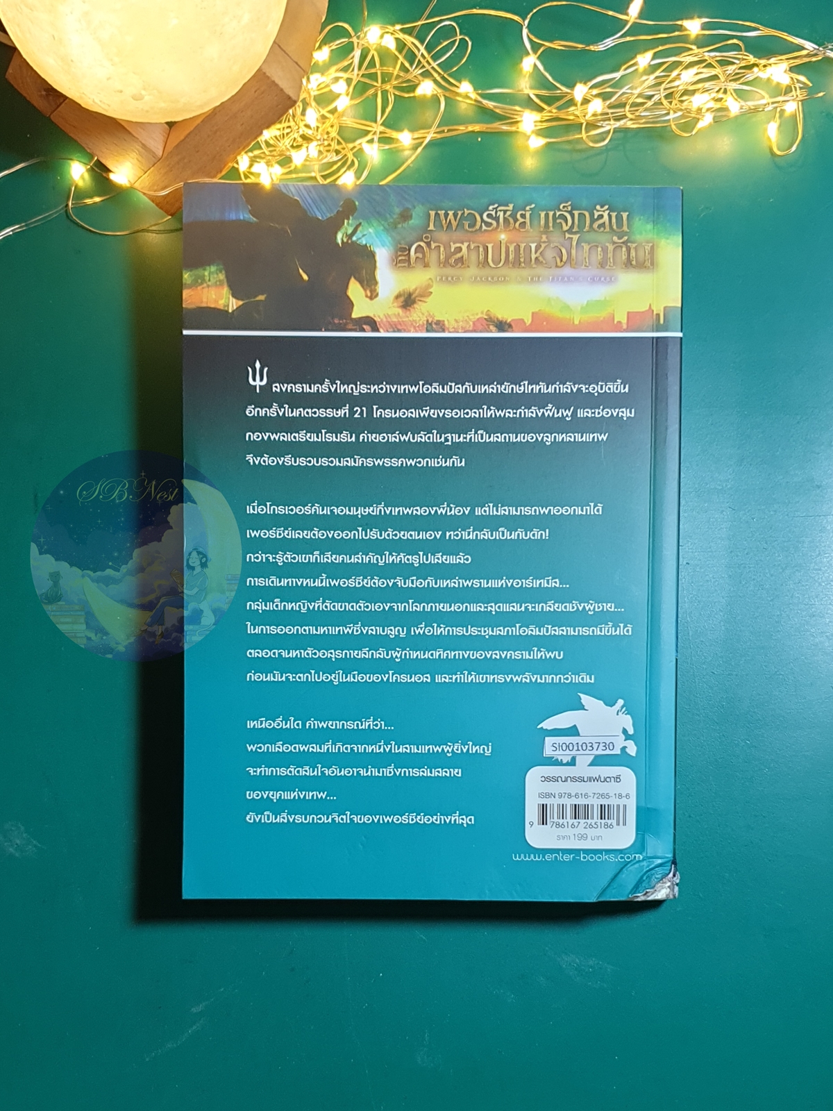 Percy Jackson and The Olympians #3 ตอน เพอร์ซีย์ แจ็กสัน กับคำสาปแห่งไททัน (Percy Jackson and The Titan's Curse) / Rick Riordan (ริก ไรออร์แดน)