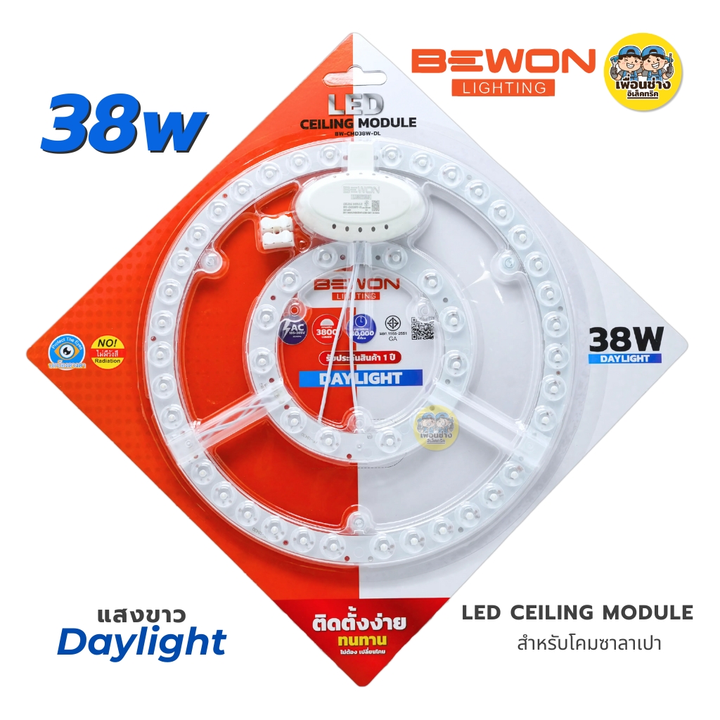 BEWON รุ่น BW-CMD38W-DL แสงขาว Daylight แผงไฟสำหรับโคมซาลาเปา 38W โคมไฟซาลาเปา