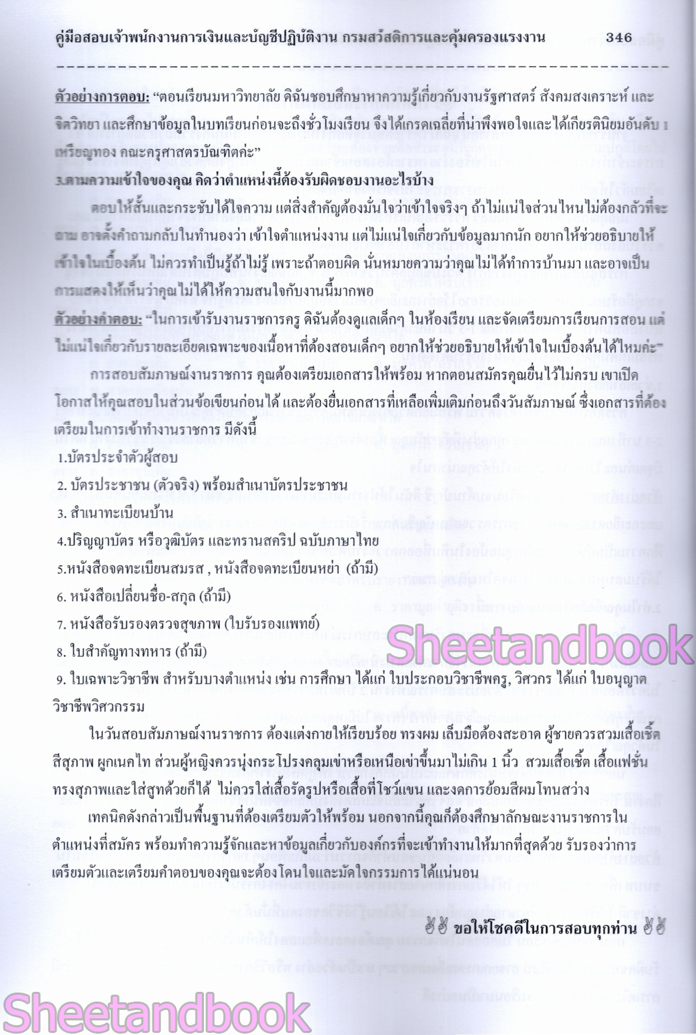 (ปี68) คู่มือเตรียมสอบ เจ้าพนักงานการเงินและบัญชีปฏิบัติงาน กรมสวัสดิการและคุ้มครองแรงงาน ปี68 PK2986 sheetandbook