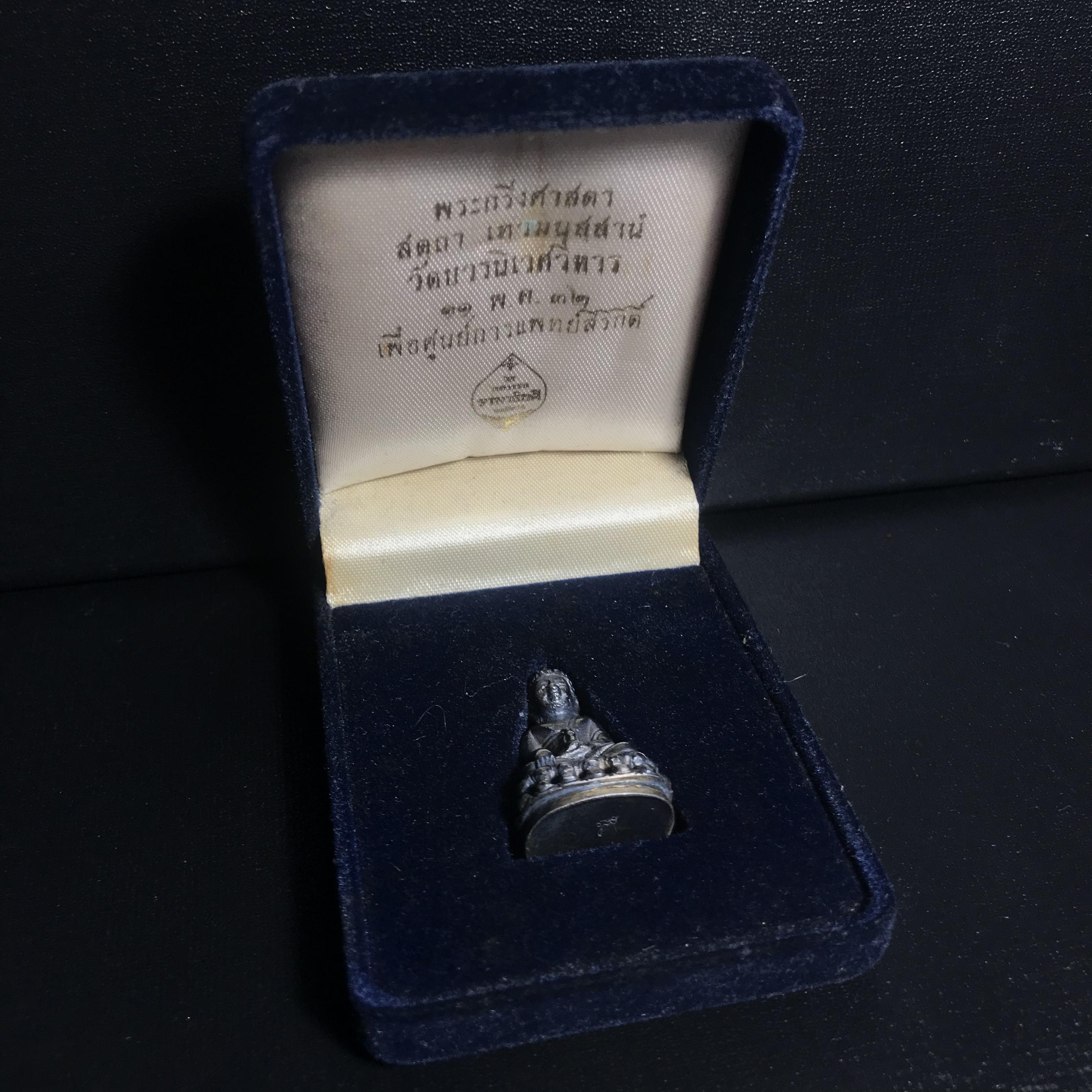 พระกริ่งศาสดา ภปร. วัดบวรนิเวศวิหาร ปี2532 เพื่อศูนย์การแพทย์สิริกิติ์ เนื้อเงิน(ผิวเดิมกลับดำสวยงาม)พร้อมกล่องบรรจุเดิม