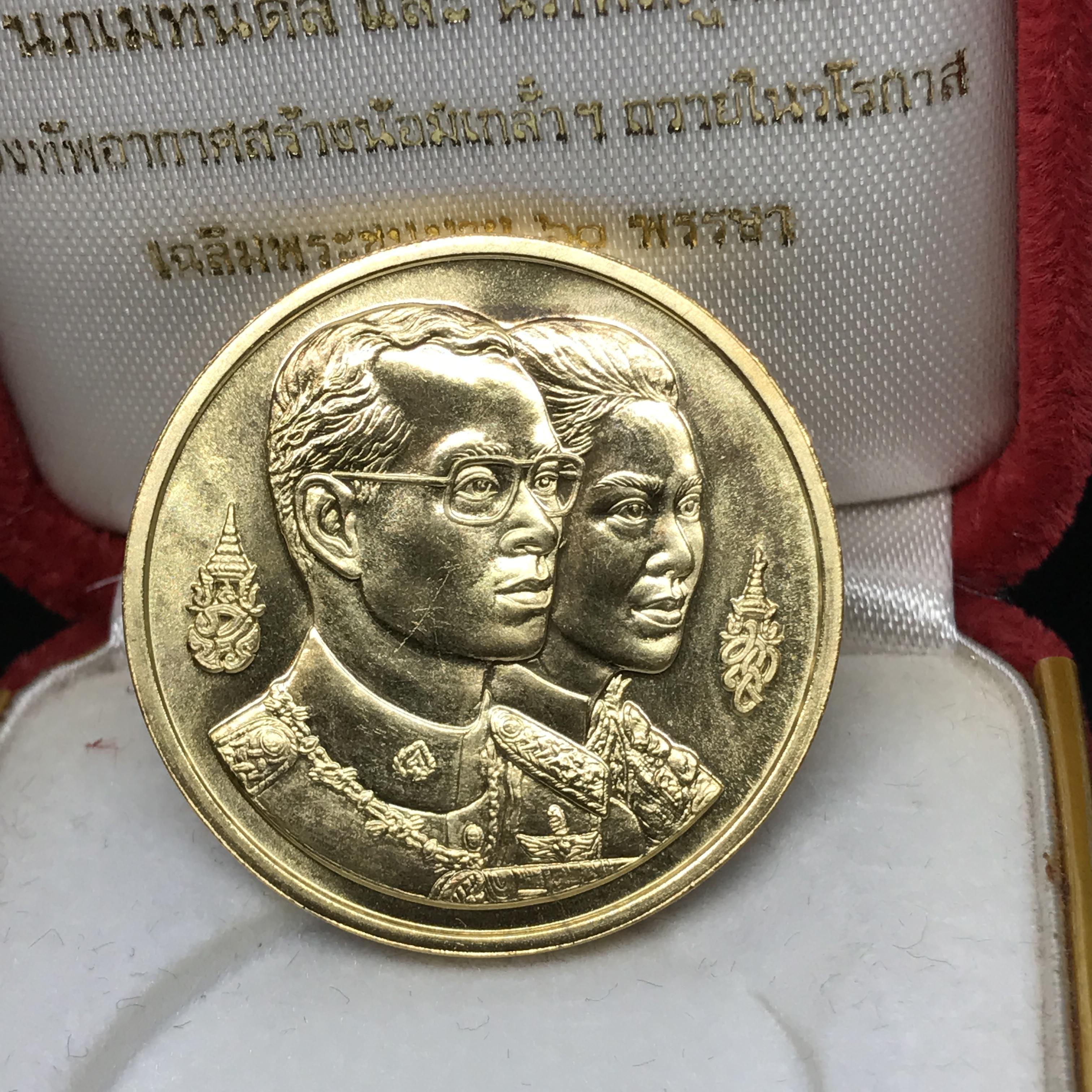 เหรียญในหลวง-ราชินี ที่ระลึกพระมหาธาตุเจดีย์ มหามงคล 60 พรรษา กองทัพอากาศ เนื้อทองคำ(30กรัมพิม์ใหญ่)พร้อมกล่องเดิม