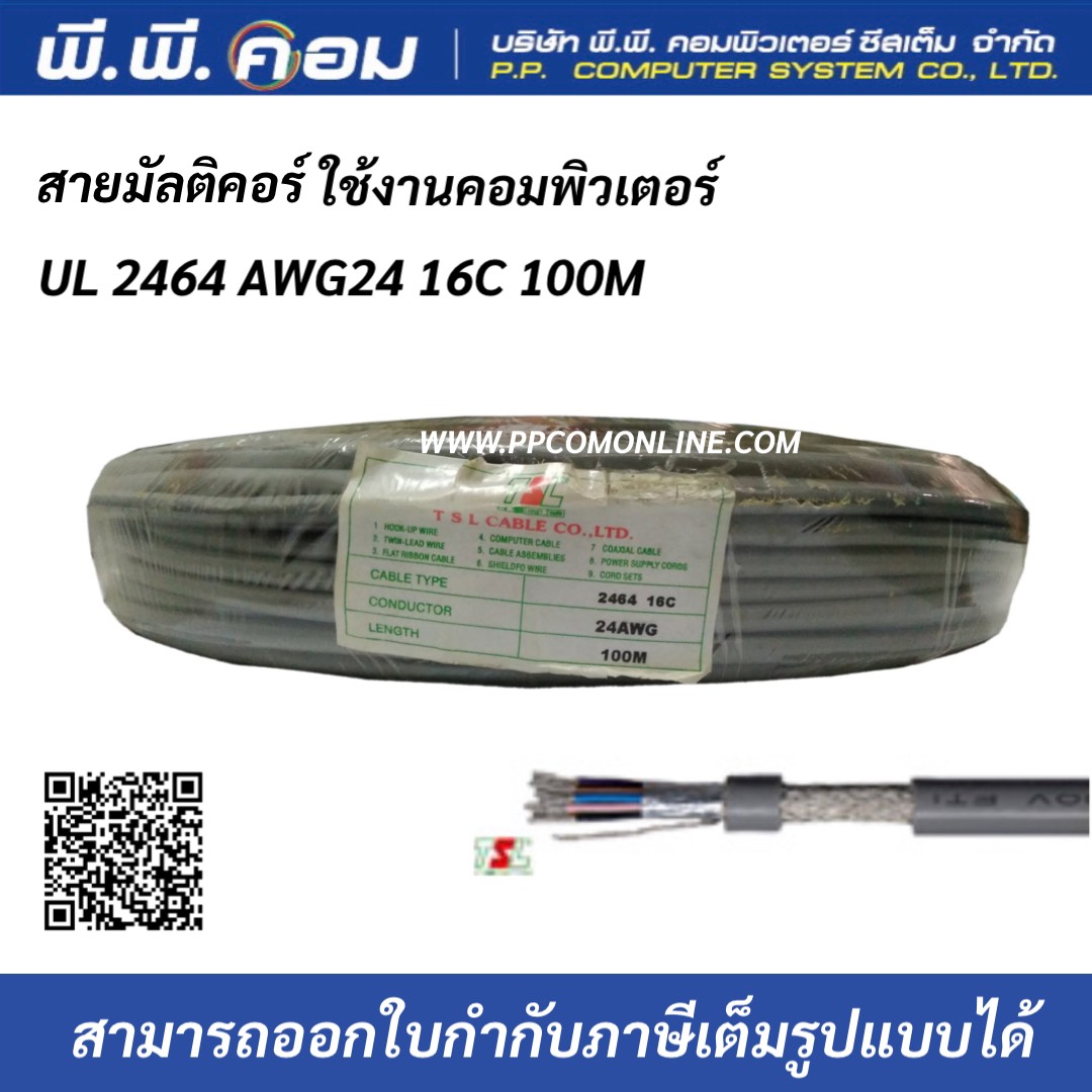 สายมัลติคอร์ UL 2464 AWG24 16C 100M Multicore Cable สายสำหรับเดินระบบคอมพิวเตอร์