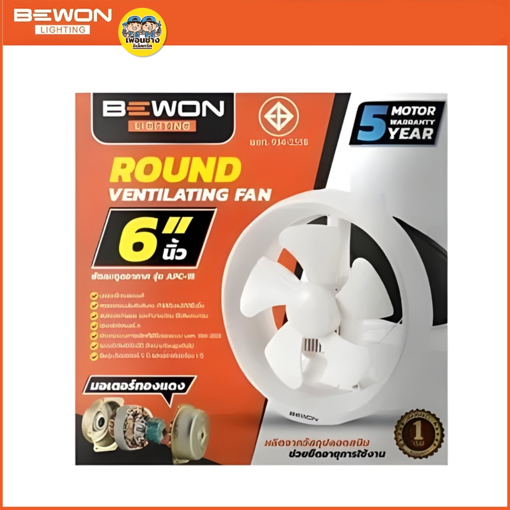 BEWON **ติดกระจก** พัดลมดูดอากาศ ขนาด 6 นิ้ว 8 นิ้ว รับประกันมอเตอร์ 5 ปี