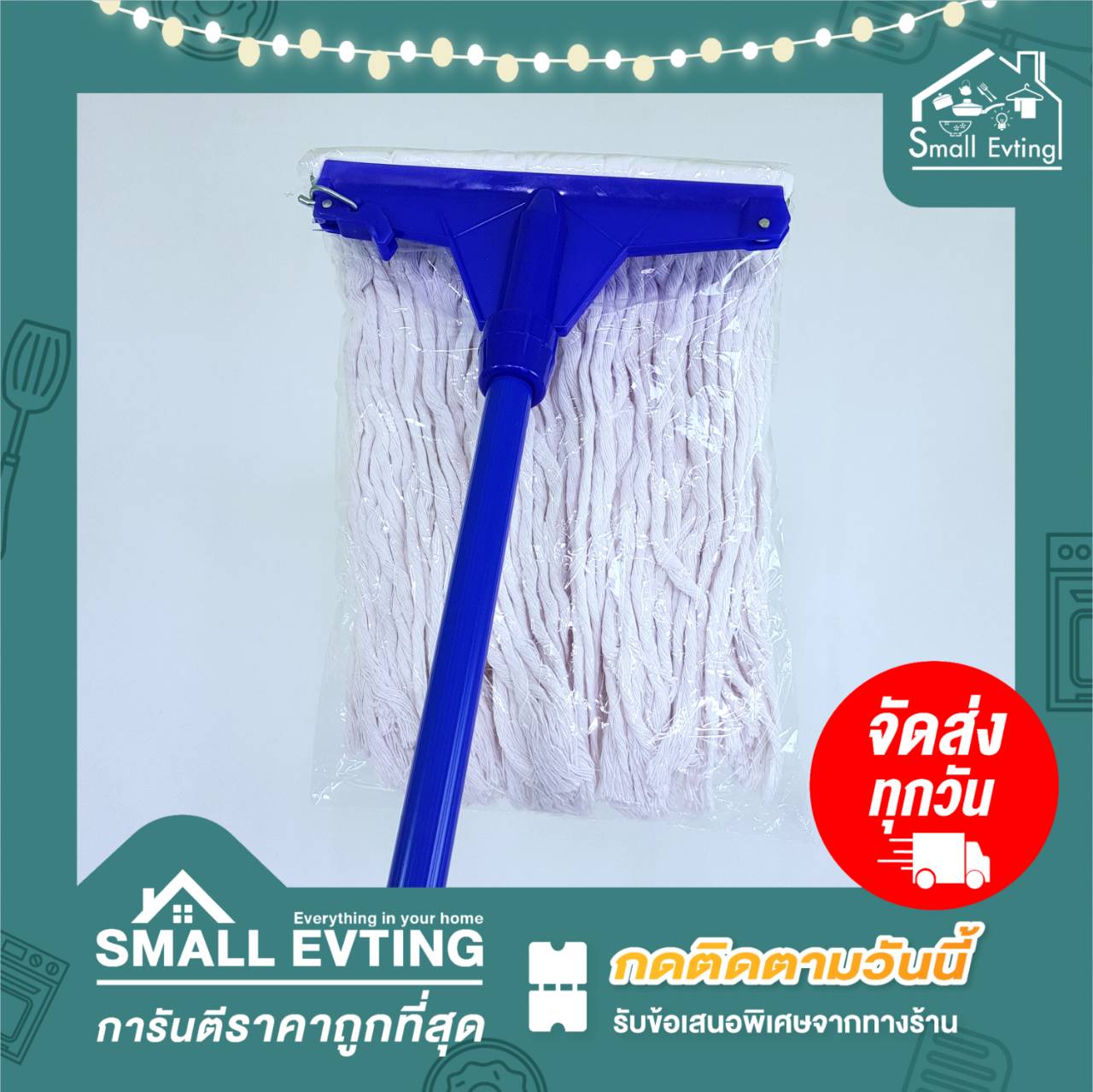 Small Evting ไม้ถูพื้นแบบยาวพร้อมผ้า ไซส์ 10 นิ้ว ไม้ถูพื้น ไม้ถูบ้าน ไม้ม๊อบถูพื้น