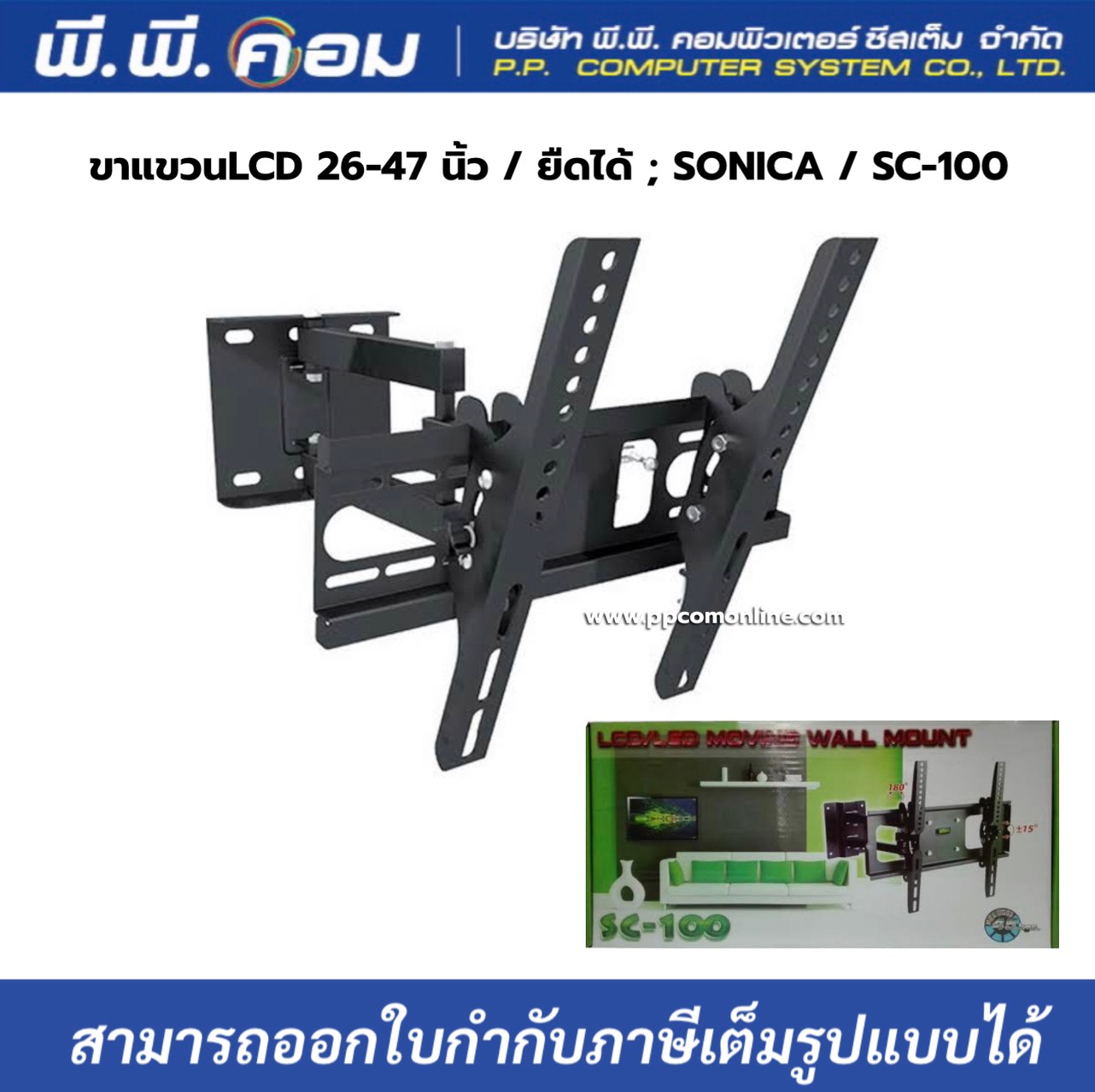 PK ขาแขวนทีวี 26"-47" ปรับได้ทุกทิศทางLED/LCD รุ่น SC-100