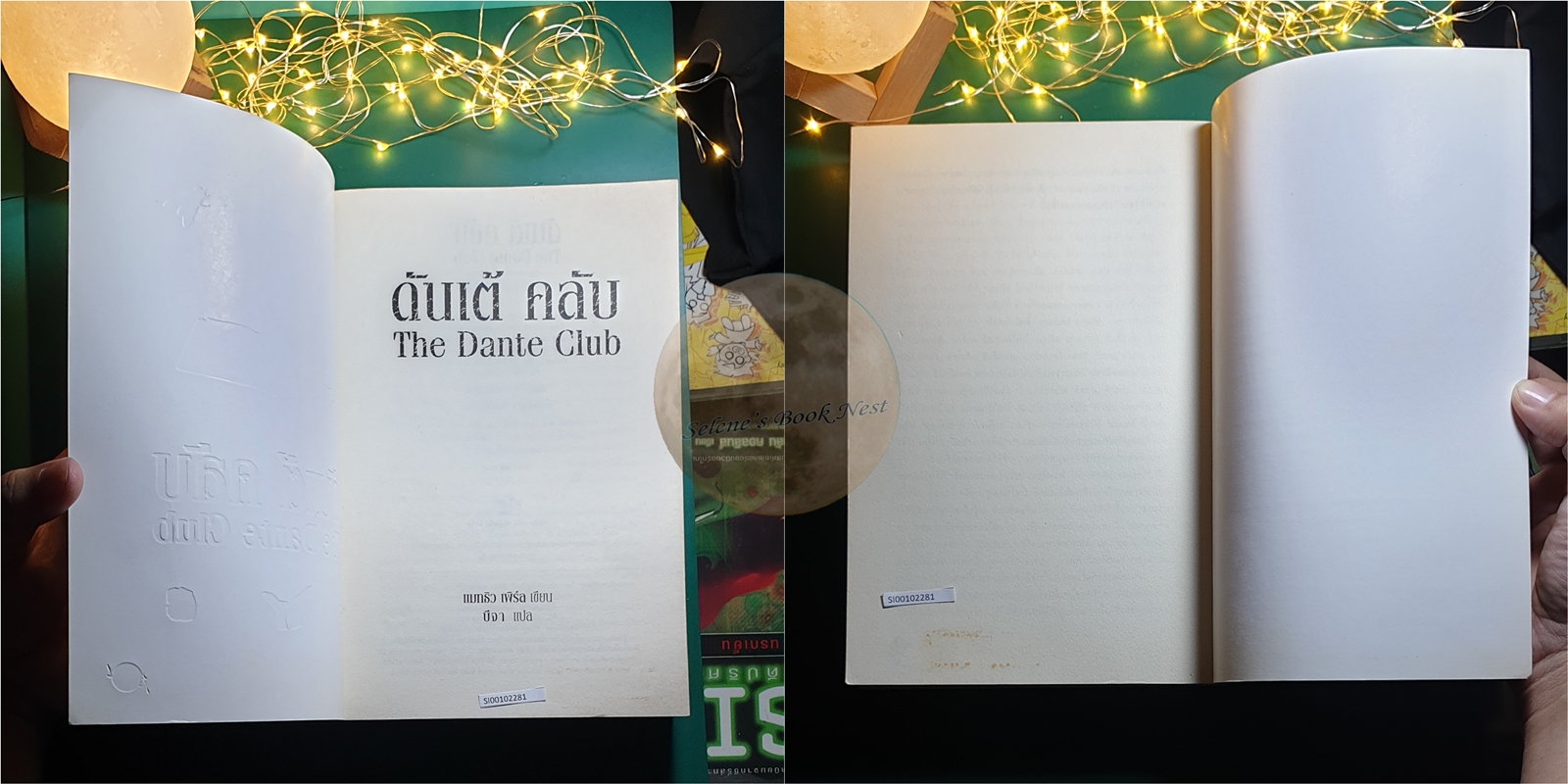 ดันเต้ คลับ (The Dante Club) / Matthew Pearl (แมทธิว เพิร์ล)