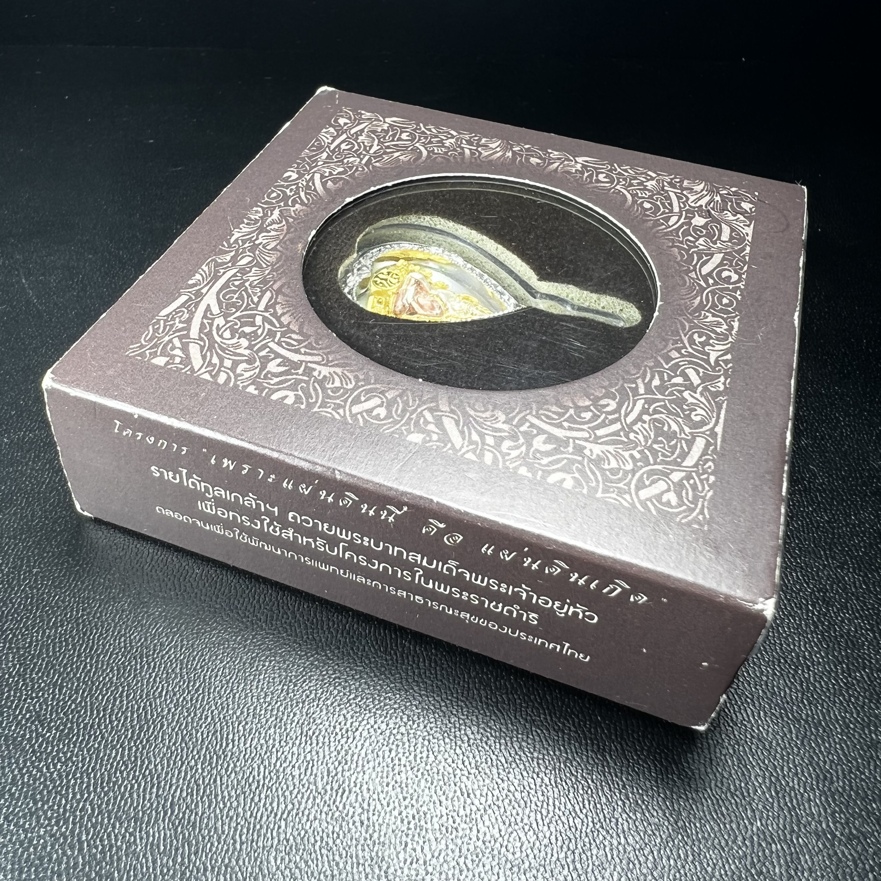 พระพุทธชินราช ภปร. โครงการ "เพราะแผ่นดินนี้ คือ แผ่นดินเกิด" ปี2548(รุ่นแรก) เหรียญทรงใบโพธิ์ ขนาด 21 x 29 มม. เนื้อเงินสามกษัตริย์ องค์พระชุบสามกษัตริย์ ล้อมด้วยกรอบเงินชุบทองคำขาวสลักเสลาเป็นลวดลายละเอียดอ่อน ส่วนพื้นองค์พระเป็นเปลือกหอยมุข