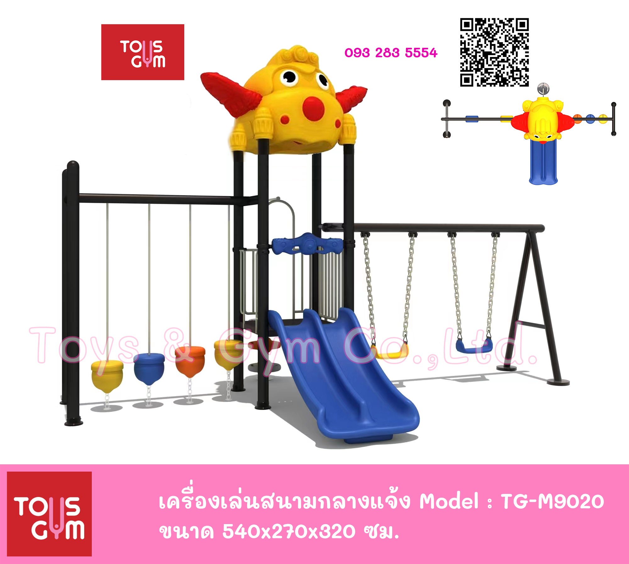 เครื่องเล่นสนามกลางแจ้งแบบใหม่ ชุด บิน บิน ซีรีย์ TG-M9020