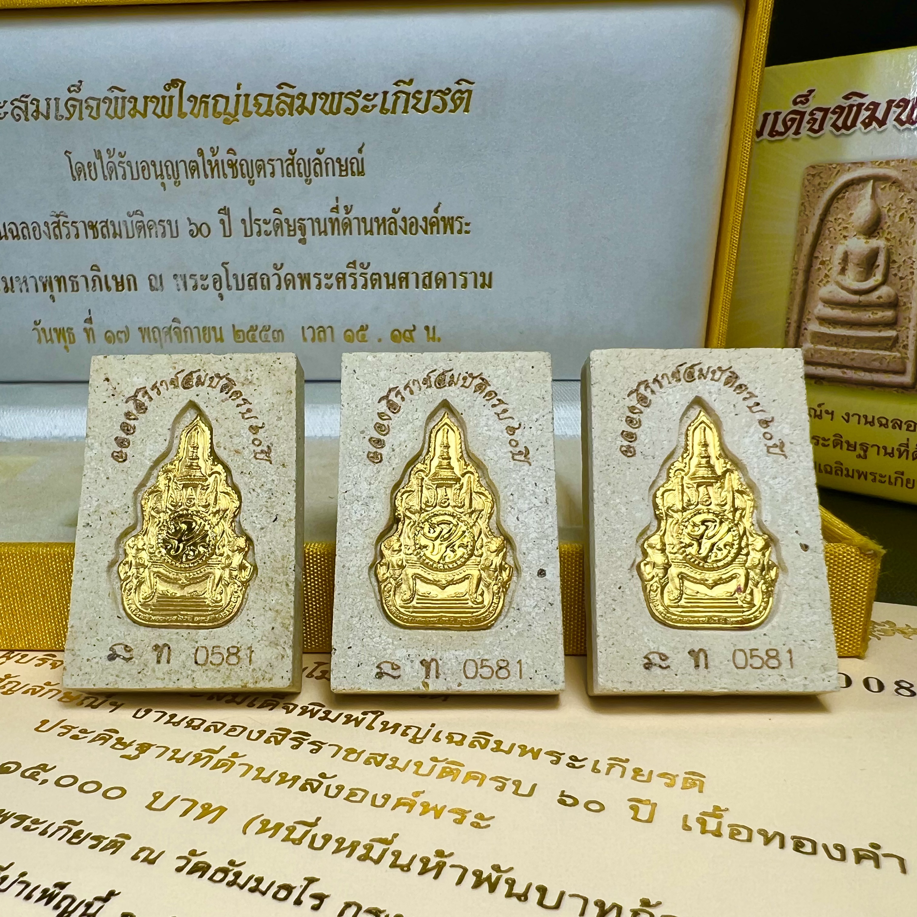 พระสมเด็จพิมพ์ใหญ่ เฉลิมพระเกียรติ พร้อมทั้งอัญเชิญตราสัญลักษณ์ฉลองครองราชย์ครบ 60 ปี เนื้อทองคำ 96.5% ประดิษฐานด้านหลังองค์พระ ครบชุด 3 องค์(พระผงพุทธคุณผสมบุษราคัม ไพลิน ทับทิม) (พร้อมใบอนุโมธนาบัตร กล่องบรรจุเดิมครบสมบูรณ์)หายาก 1 ใน 2000 ชุด