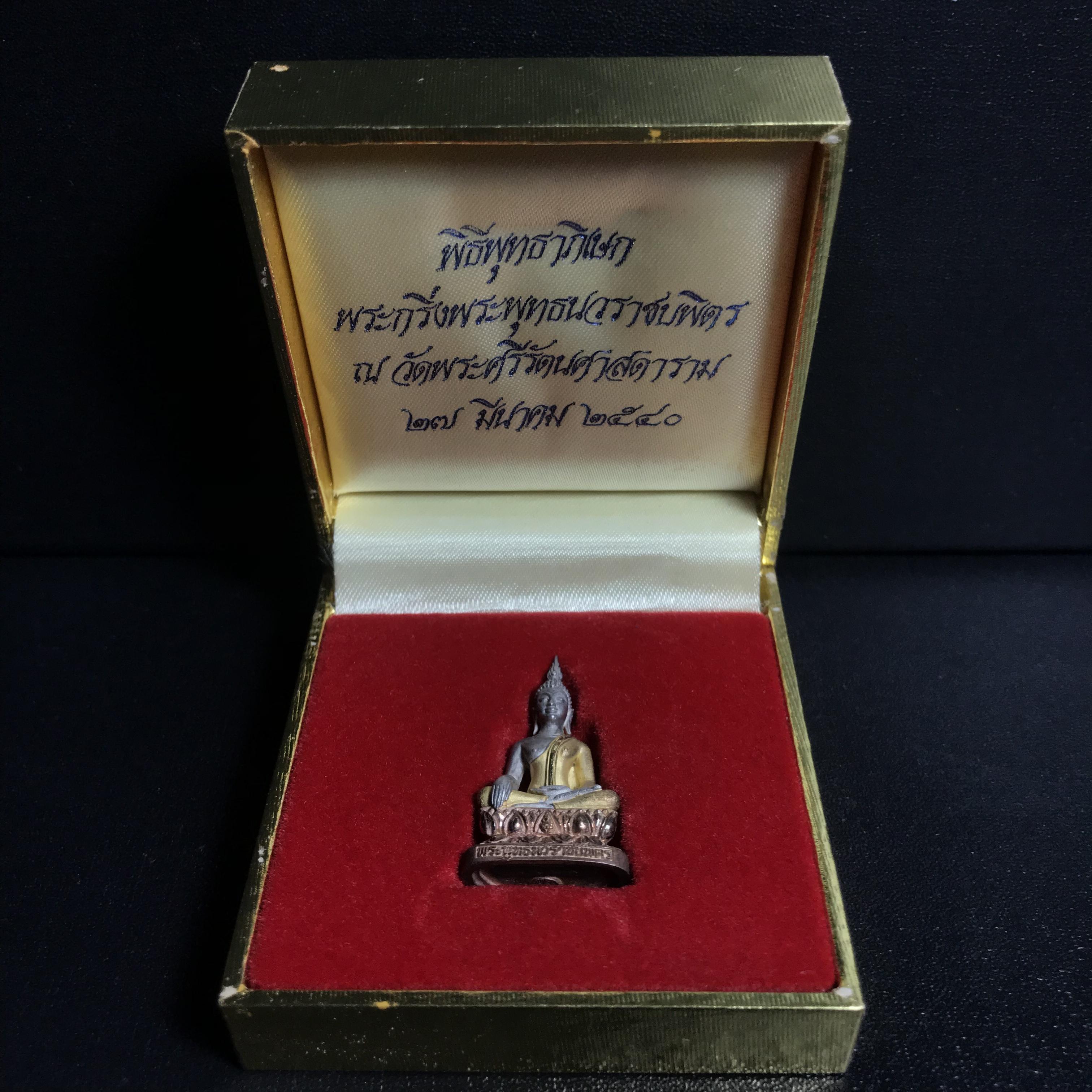 พระกริ่งพระพุทธนวราชบพิตร ครองสิริราชสมบัติครบ 50 ปี พ.ศ.2540 เนื้อเงินสามกษัตริย์