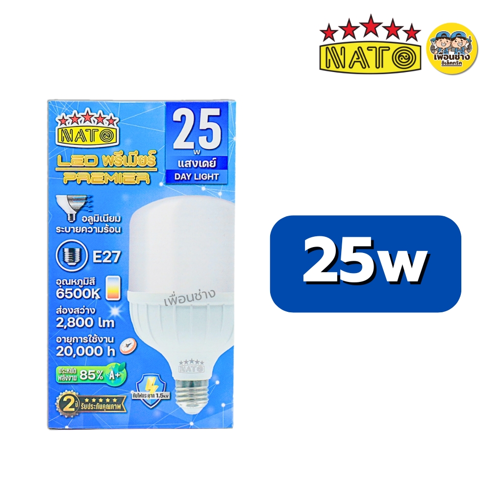 NATO หลอดไฟ LED T-Bulb 25W 35W 45W 55W แสงขาว แสงวอร์ม หลอดทรงกระบอก หลอดกระบอก หลอดLED แอลอีดี