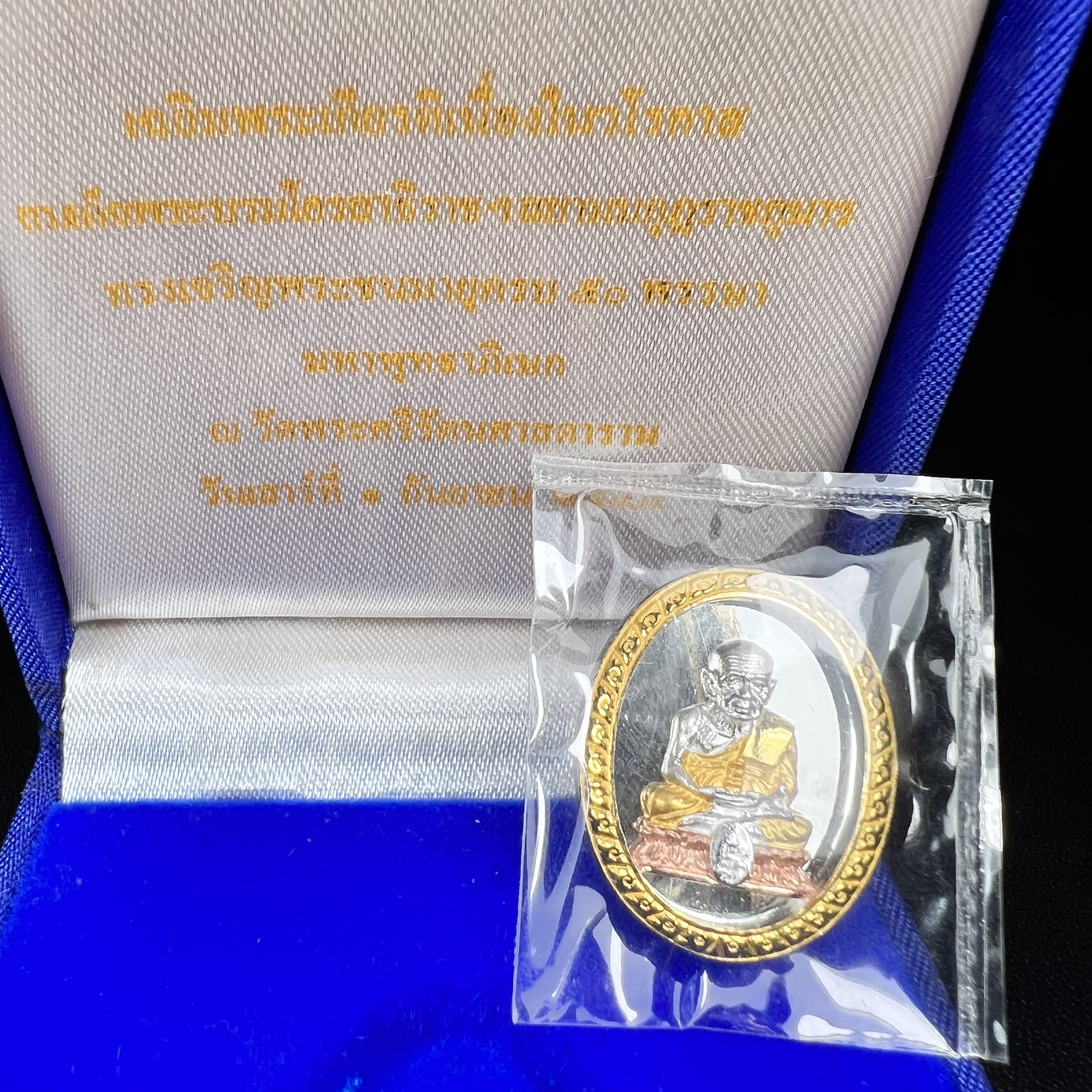 สมเด็จหลวงปู่ทวด วัดช้างให้ รุ่น เฉลิมพระเกียรติ ตราสัญลักษณ์ มวก. พิมพ์รูปไข่เนื้อเงิน-สามกษัตริย์ ปี 2544 พิธีพุทธาภิเษกใหญ่ ณ อุโบสถวัดช้างให้และอุโบสถวัดพระศรีรัตนศาสดาราม ( วัดพระแก้ว )โดยนิมนต์เกจิชื่อดังสายใต้ทั้งหมดจำนวน 108 รูป(องค์หมายเลข 2950)