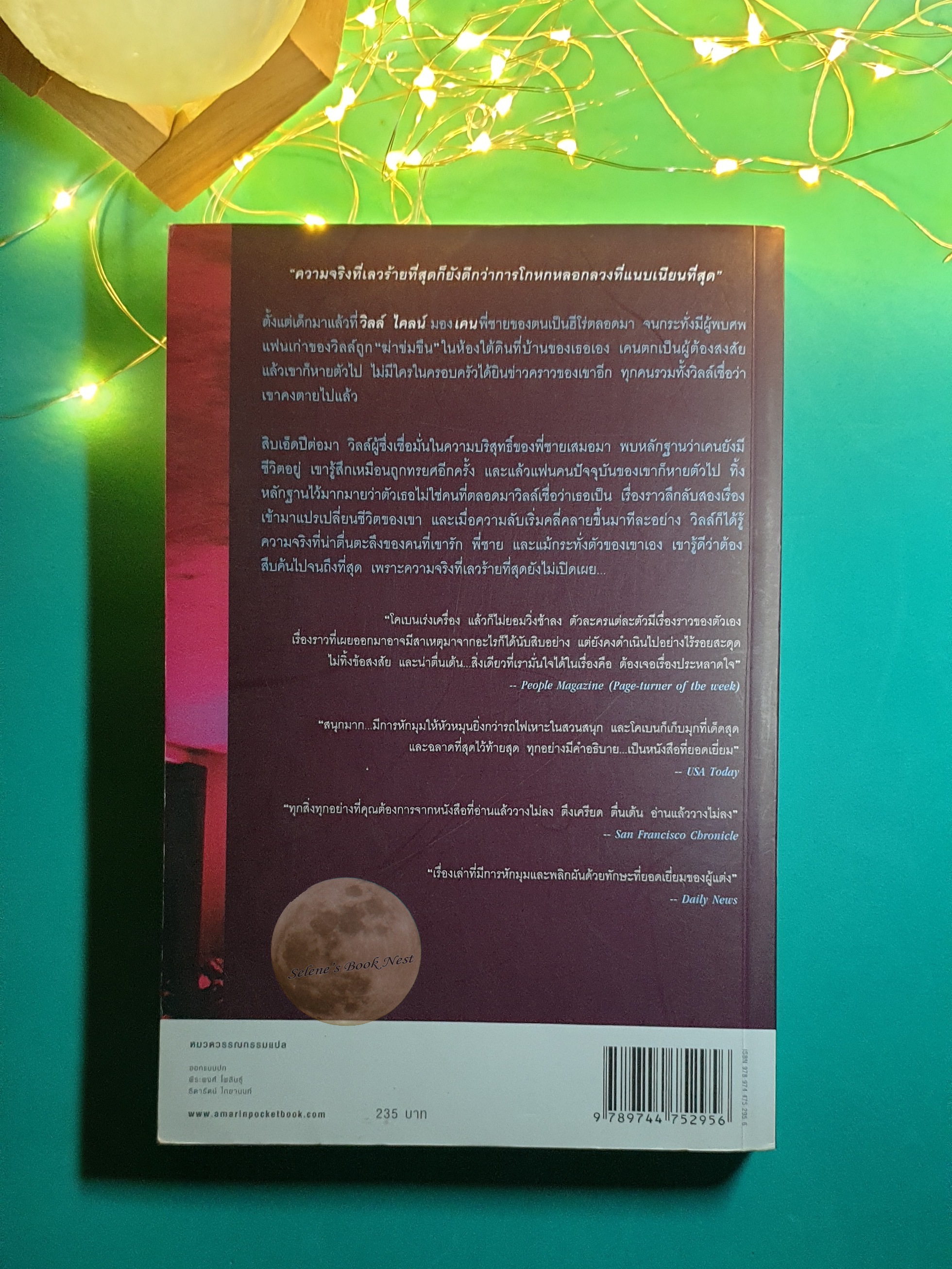 หาย (Gone For Good) / Harlan Coben (ฮาร์ลาน โคเบน)