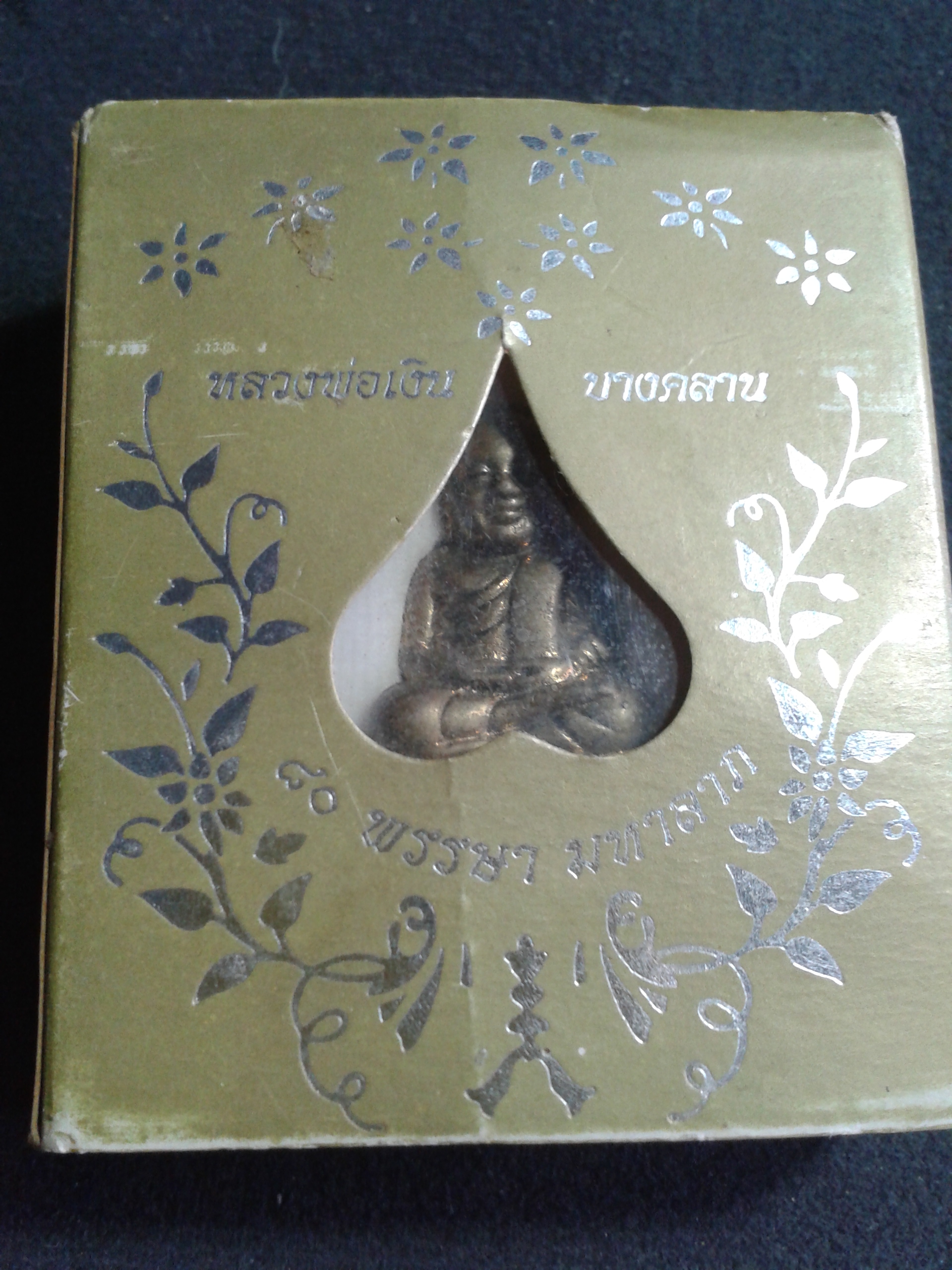 หลวงพ่อเงิน บางคลาน 80 พรรษา มหาลาภ