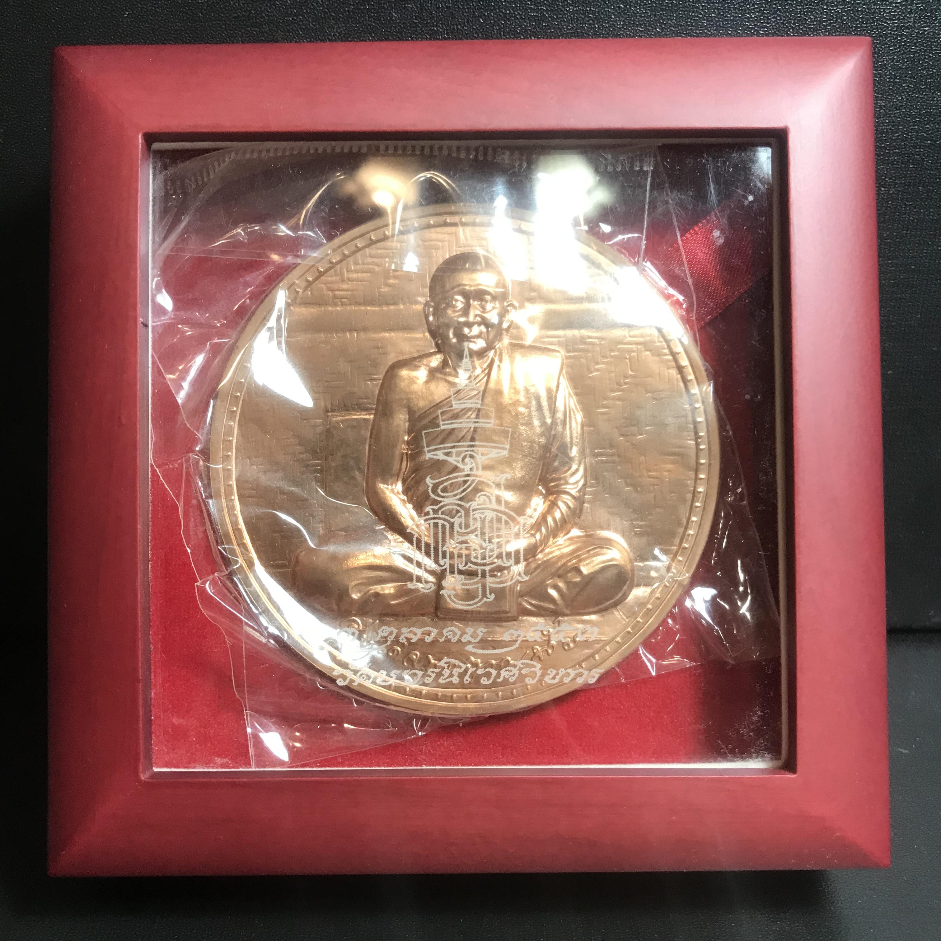 เหรียญพระรูปเหมือนสมเด็จพระสังฆราช ขนาด 8 ซม.ผลิตโดยสำนักกษาปณ์ เนื้อทองแดง ที่ระลึก 96 พรรษา 3 ตุลาคม 2553 วัดบวรนิเวศวิหาร