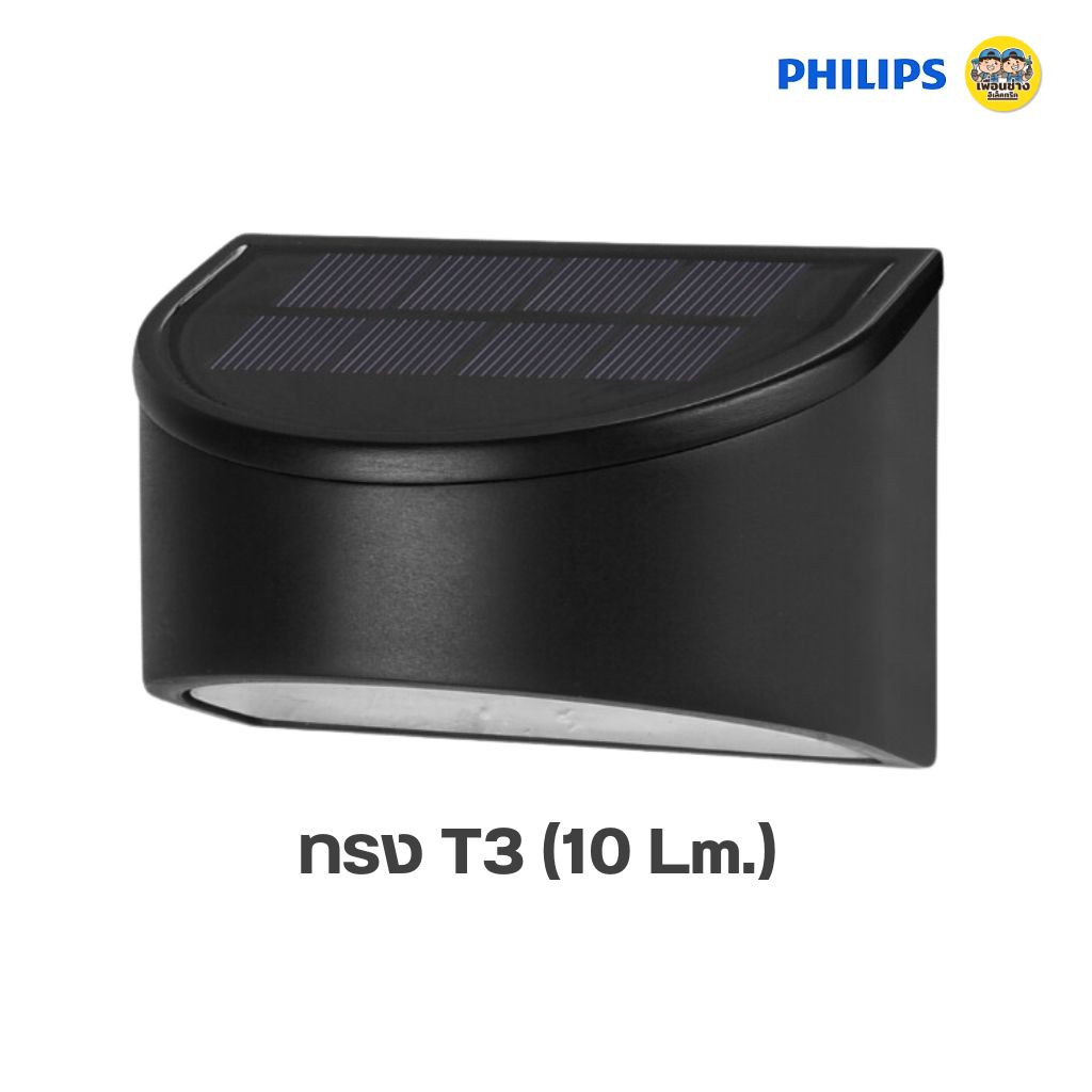 PHILIPS ไฟติดผนังพร้อมแผงโซล่าเซลล์ รุ่น BWC015 LED แสงวอร์ม แอลอีดี โคมติดผนัง โซล่าเซลล์