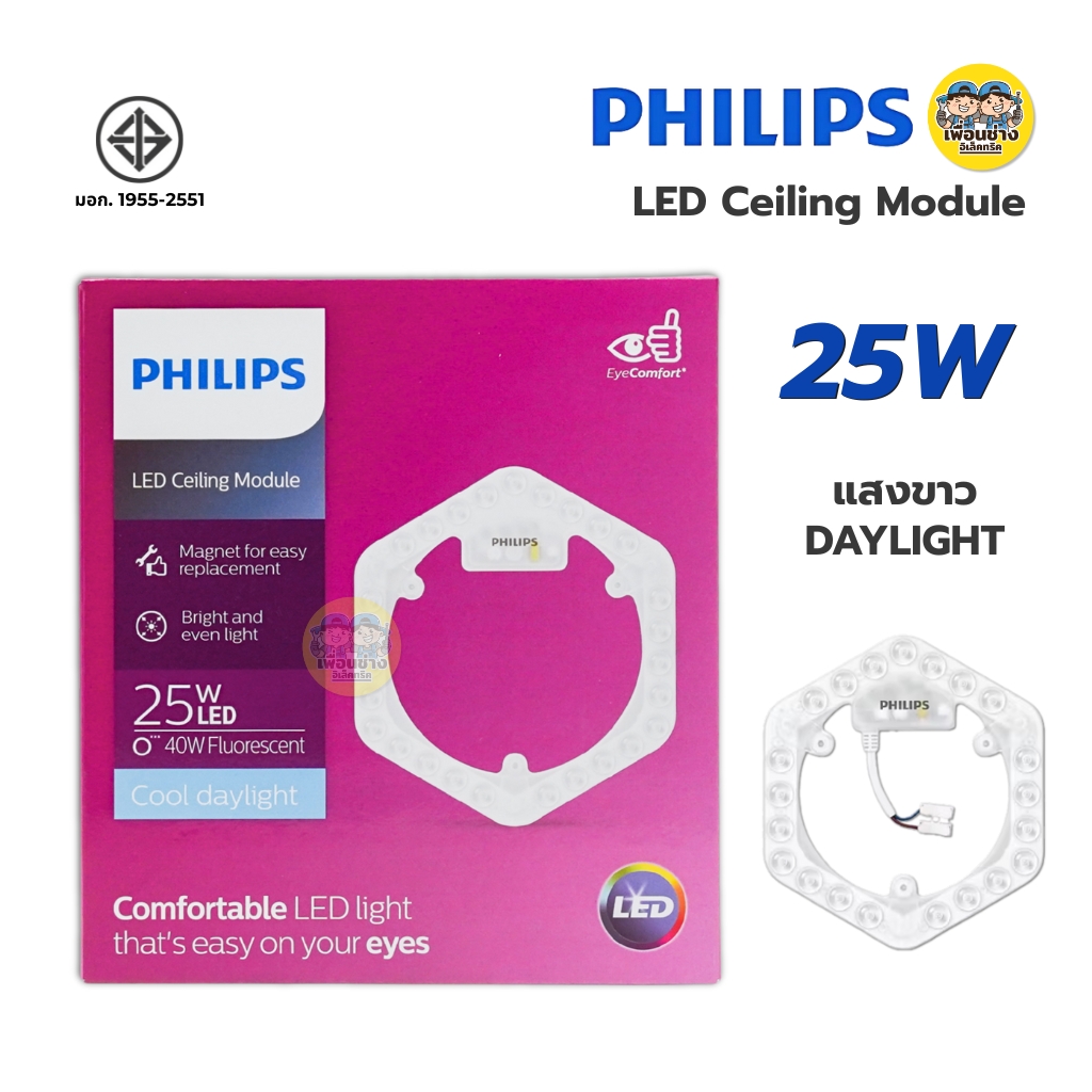 Philips แผงไฟ LED Circular MOD 25W แผงโมดูล LED โคมเพดานกลม แสงขาว Daylight แผ่นชิพ แอลอีดี ฟิลิปส์