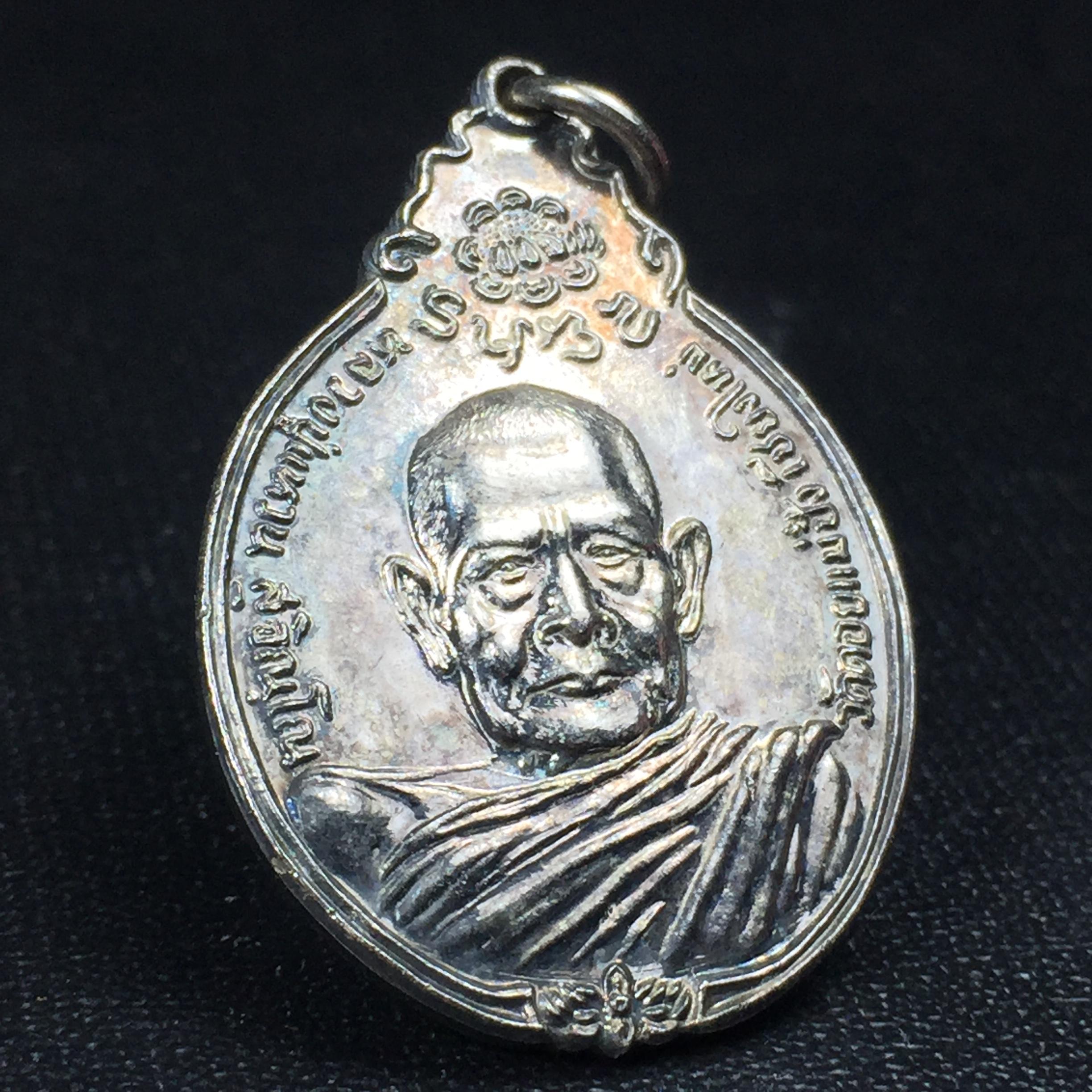 หลวงปู่แหวน วัดดอยแม่ปั๋ง รุ่นสร้างตึกโรงพยาบาล ปี 2521 หลัง ภปร.(ใหญ่) เนื้อกะไหล่เงิน(คัดสวยสภาพผิวเดิมสวยครบสมบูรณ์)