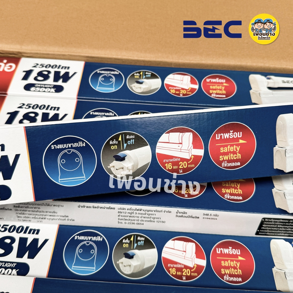 **ยกลัง** BEC ชุดหลอดไฟ LED พร้อมรางแบบสูง 9w 18w รุ่น SET-PIPE ไฟเข้าสองข้าง ชุดราง หลอดไฟ T8 ฟูลเซ็ต หลอดพร้อมราง หลอดยาว