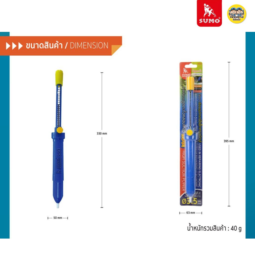 SUMO ที่ดูดตะกั่ว รุ่น 880 ตัวดูดตะกั่วแบบปั๊ม แผงวงจร