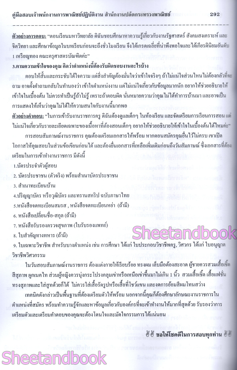 (ปี68) คู่มือเตรียมสอบ เจ้าพนักงานการพาณิชย์ สำนักงานปลัดกระทรวงพาณิชย์ ปี69 PK2994 sheetandbook