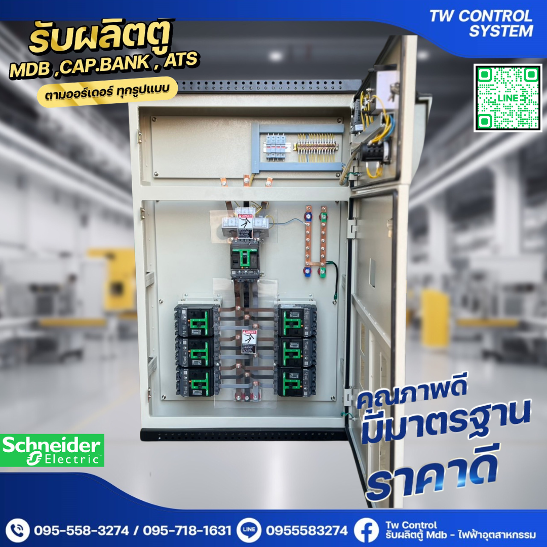 ตู้ MDB 100A เบรกเกอร์ย่อย 6 ตัว SCHNEIDER