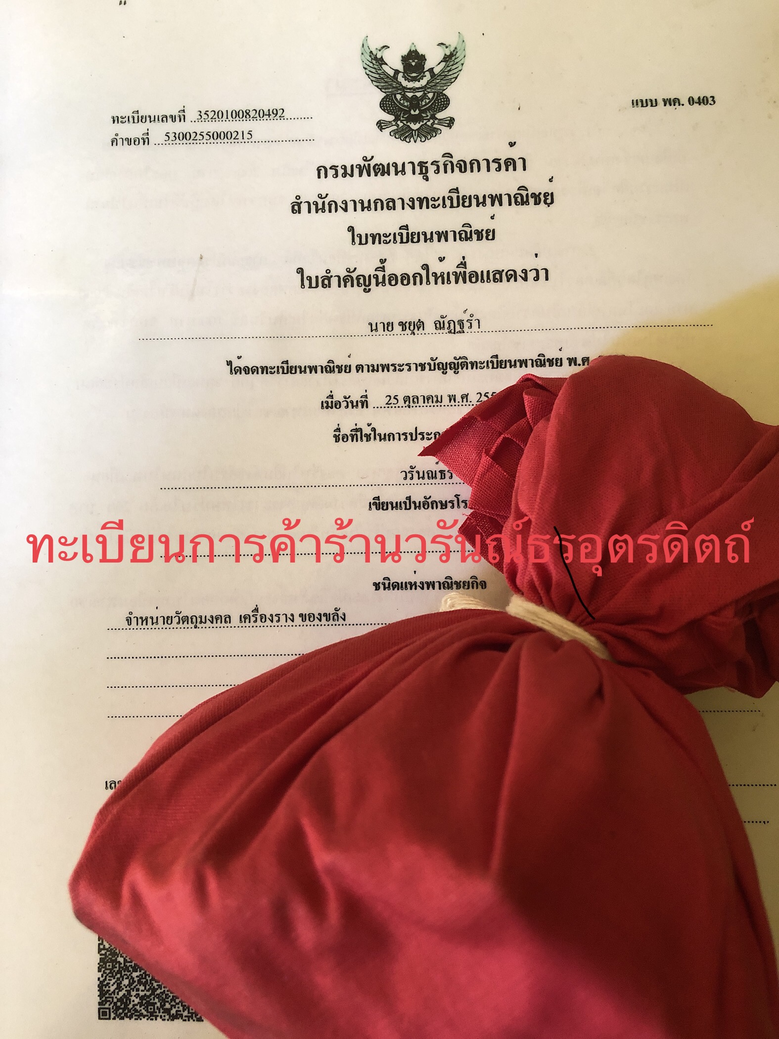 ของป้องกัน ชุดถุงแดงชุดใหญ่ ลงเสาเอก ลงเสาโท | อุปกรณ์ตั้งเสาเอก ชุดลงเสาเอกเสาโท ตั้งเสาเอก อุปกรณ์ลงเสาเอก ชุดยกเสาเอก สิริมงคล สวยงาม ครบชุด ยกเสาเอก ลงเสาเอก