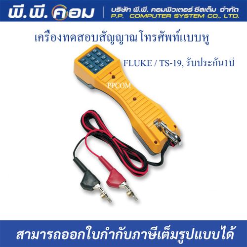 TS-19 / PANTONG เครื่องทดสอบสัญญาณโทรศัพท์แบบหู Lineman Test set ; FLUKE