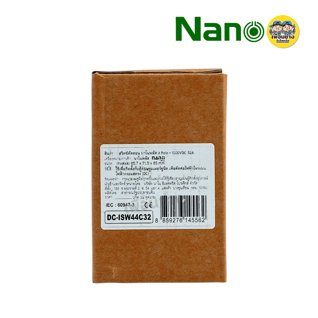 NANO DC 4P 1000V 32A สวิตซ์ตัดตอน แบบจับหมุน ISOLATING SWITCH นาโน เปิด/ปิด/ล็อค